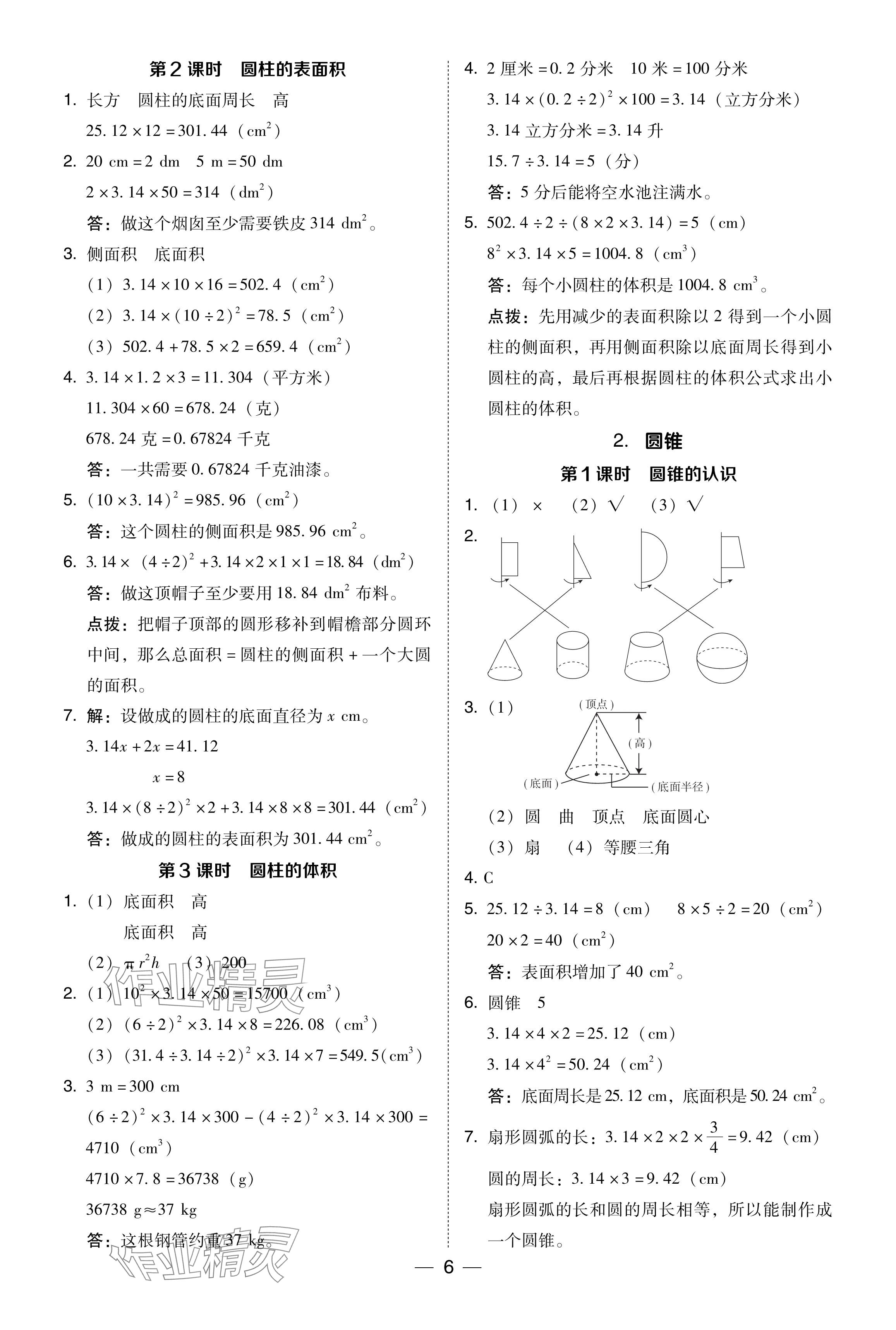 2024年綜合應用創(chuàng)新題典中點六年級數學下冊西師大版 參考答案第6頁