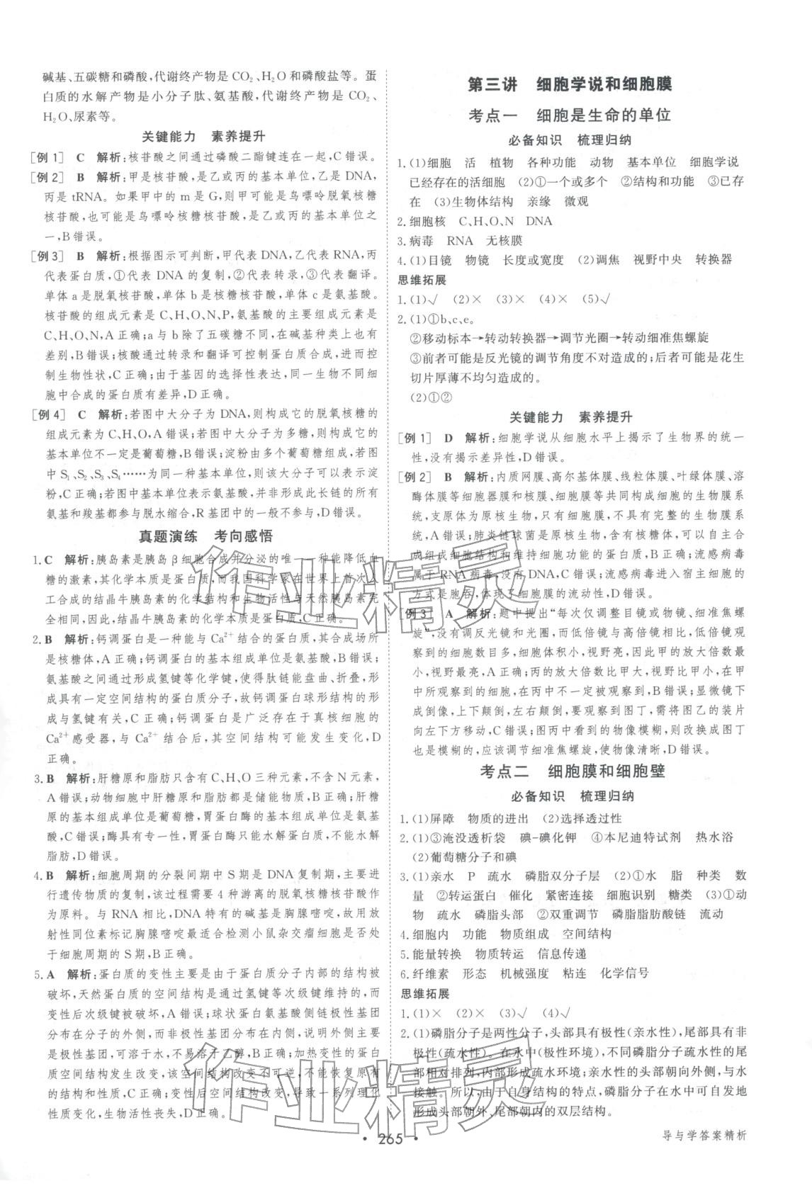 2026年百匯大課堂高考總復(fù)習(xí)生物浙教版浙江專版&nbsp;第3頁