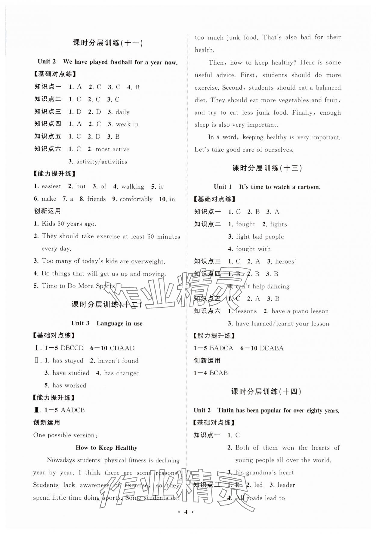 2024年同步練習冊分層卷八年級英語下冊外研版 參考答案第4頁