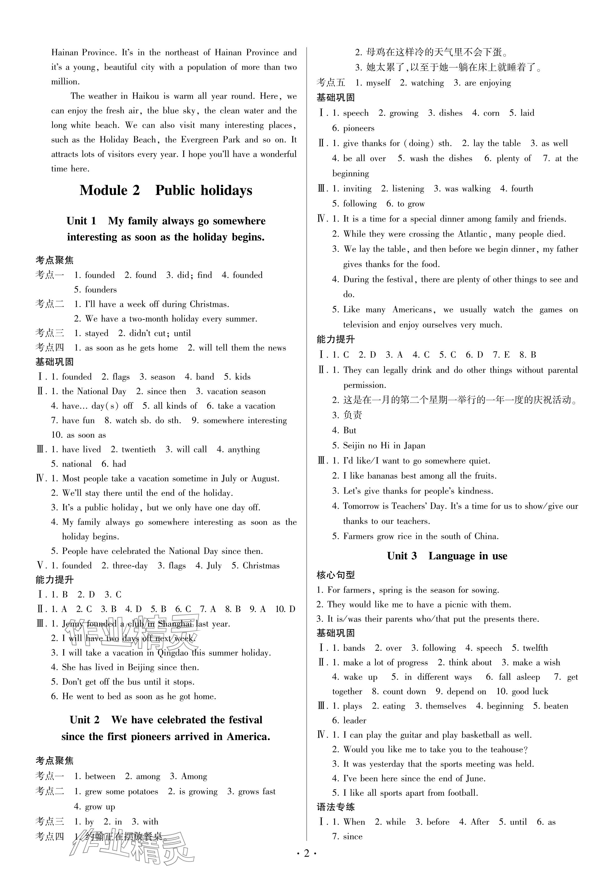 2024年同步練習(xí)冊(cè)外語(yǔ)教學(xué)與研究出版社九年級(jí)英語(yǔ)上冊(cè)外研版 參考答案第2頁(yè)