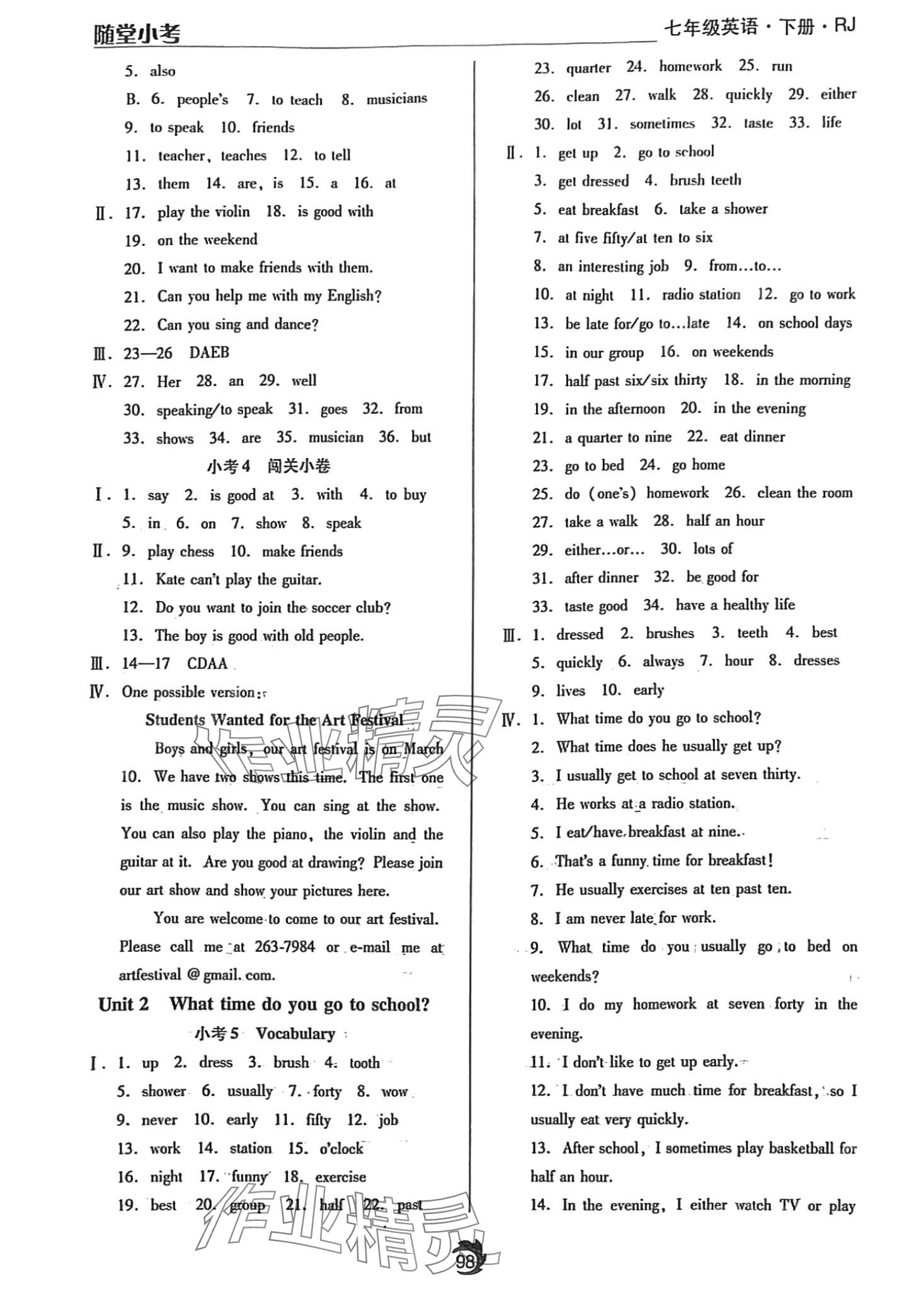 2024年隨堂小考七年級(jí)英語(yǔ)下冊(cè)人教版 第2頁(yè)