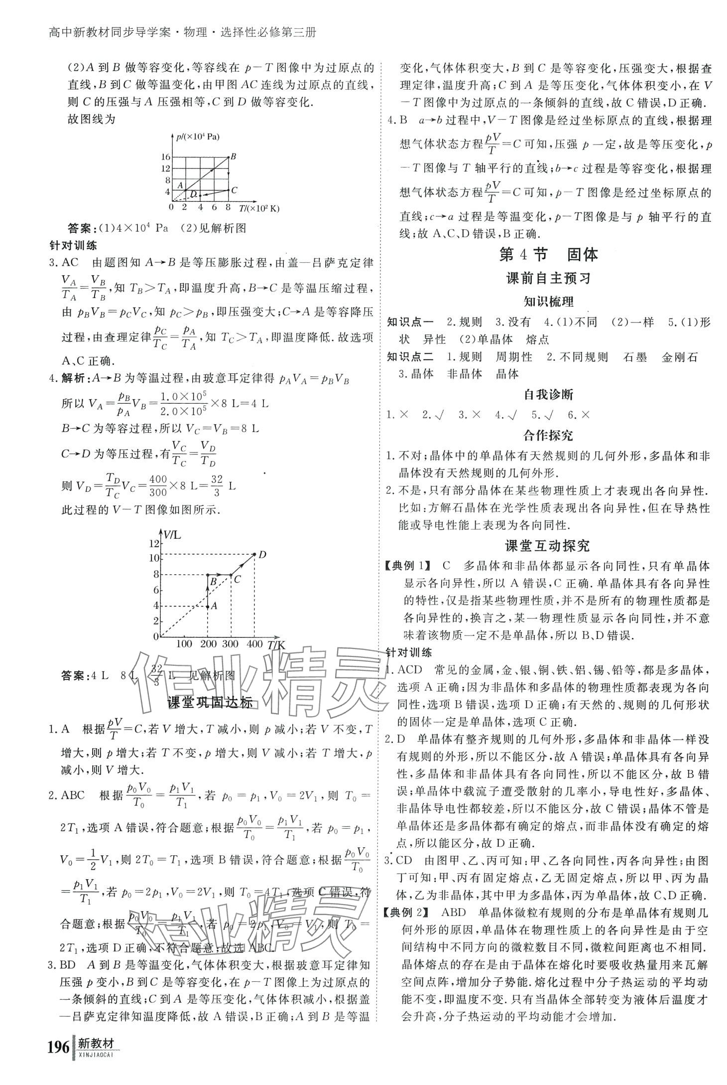 2024年與名師對話高中同步全程導學案高中物理6選擇性必修第三冊 第9頁