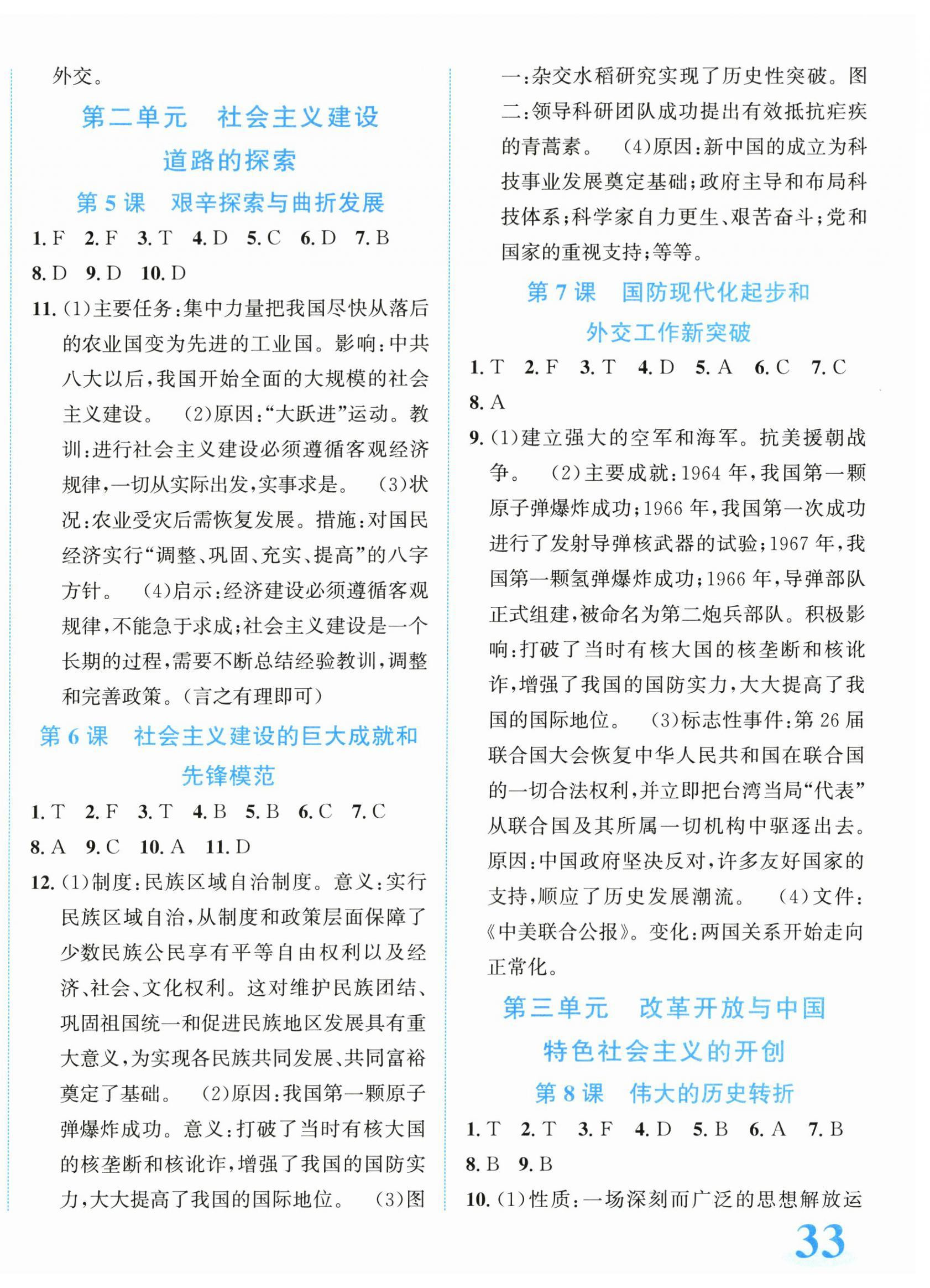 2026年教与学浙江教育出版社八年级历史下册人教版&nbsp;第2页