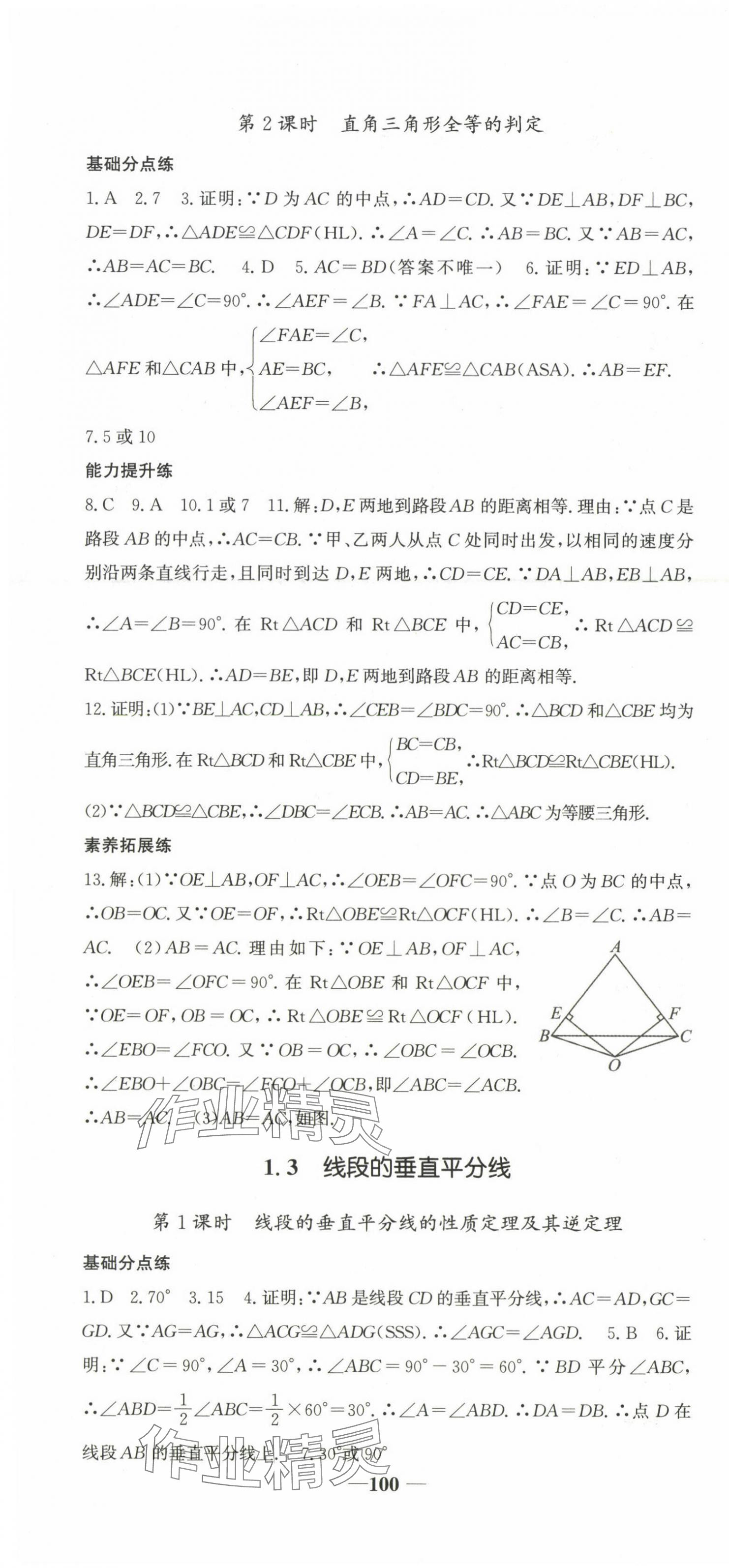 2025年名校點睛八年級數學下冊北師大版 第4頁