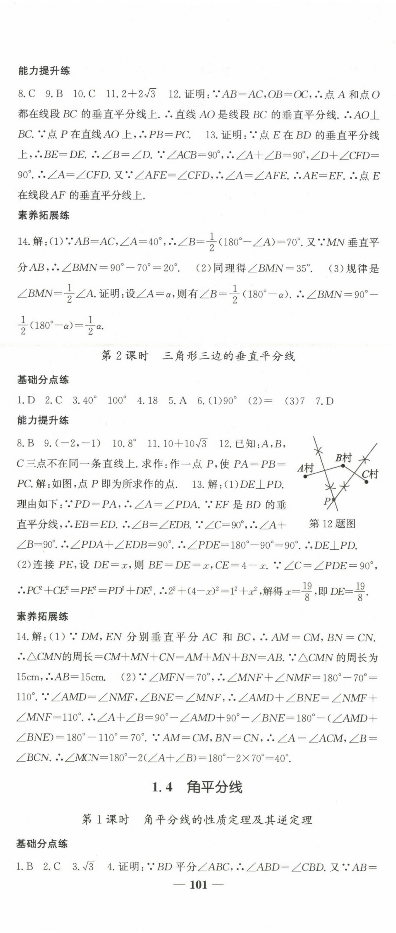 2025年名校點睛八年級數學下冊北師大版 第5頁