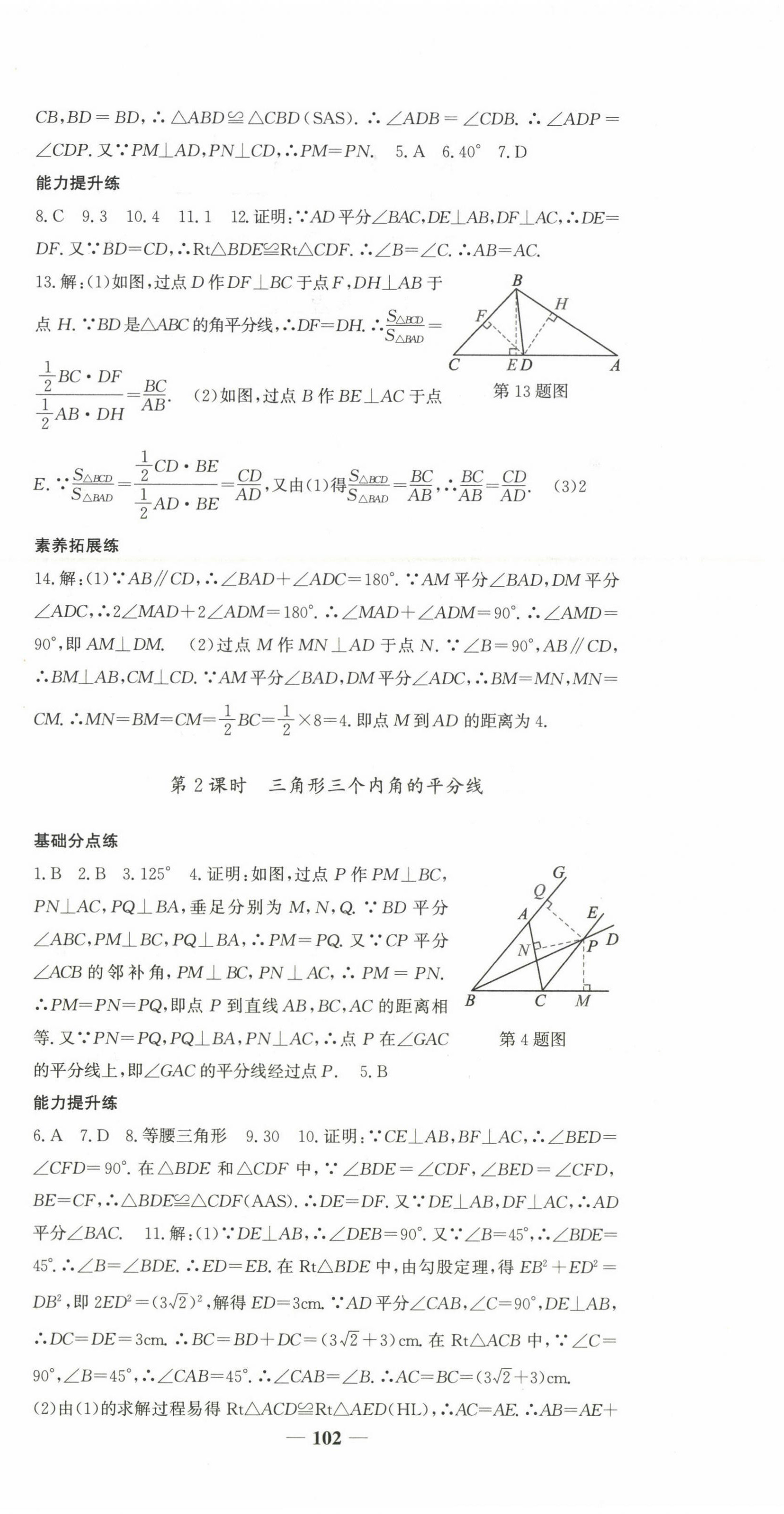 2025年名校點睛八年級數學下冊北師大版 第6頁
