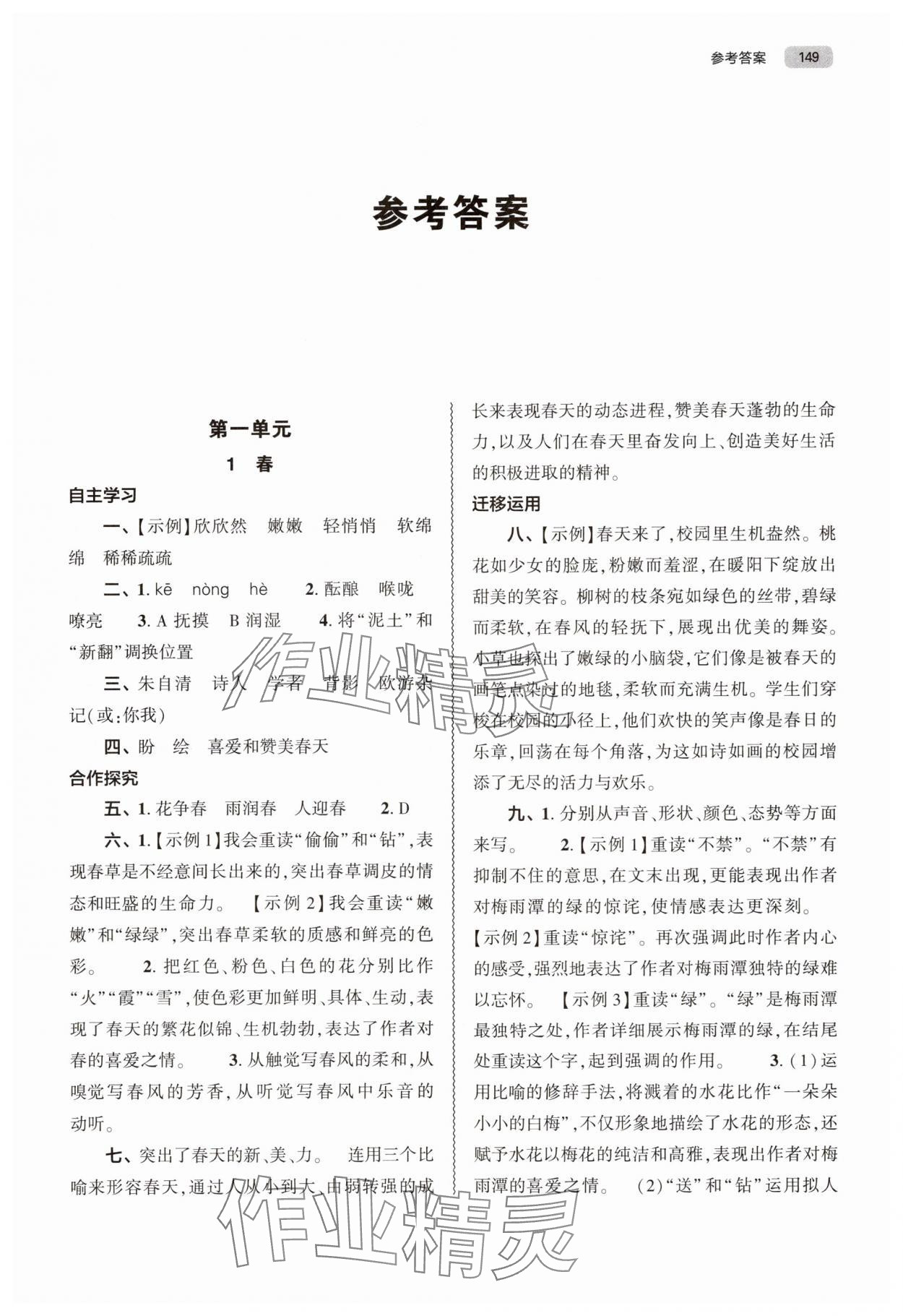 2025年同步练习册大象出版社七年级语文上册人教版 第1页