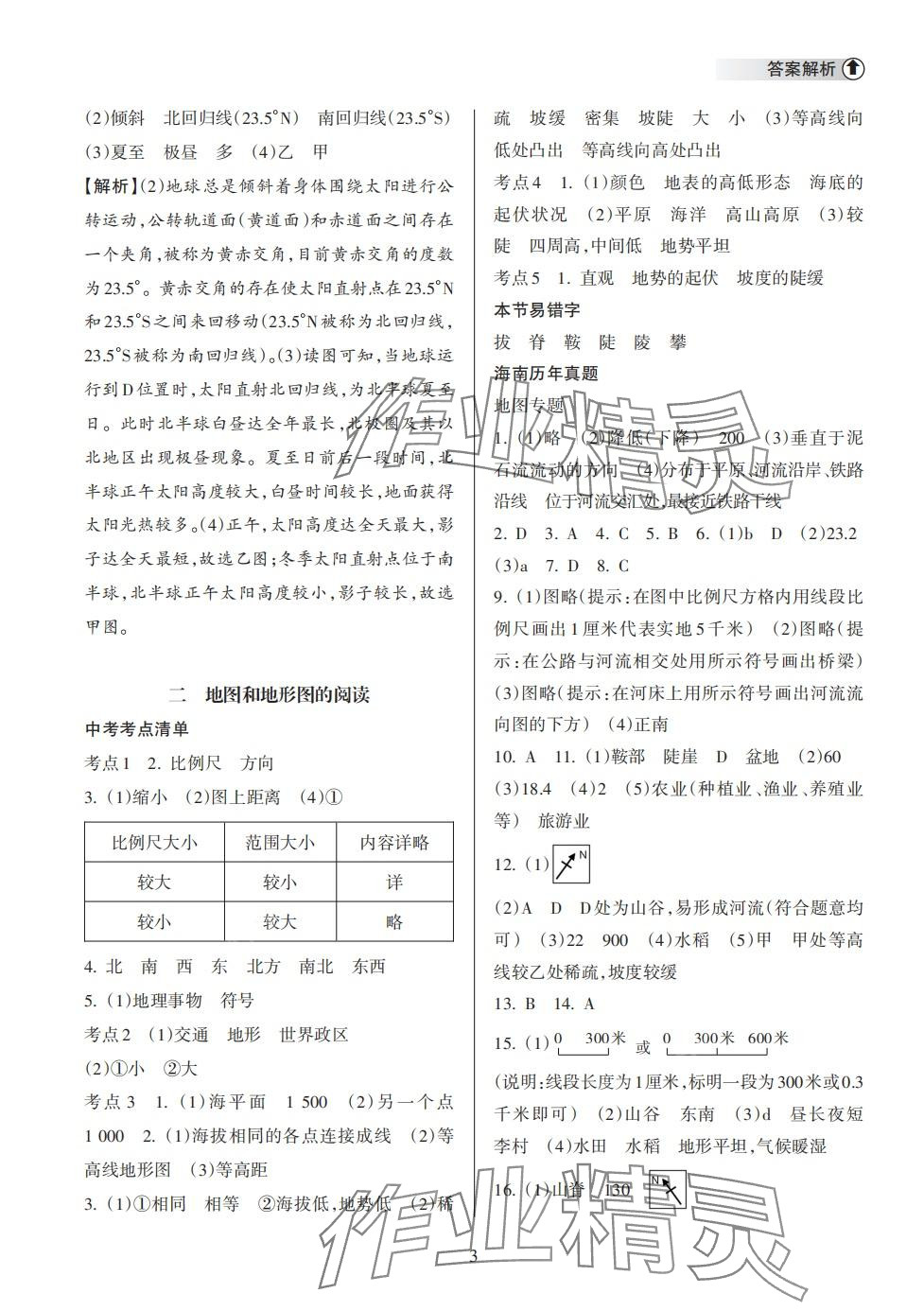 2024年海南中學(xué)中考總復(fù)習(xí)地理中考湘教版 第3頁(yè)