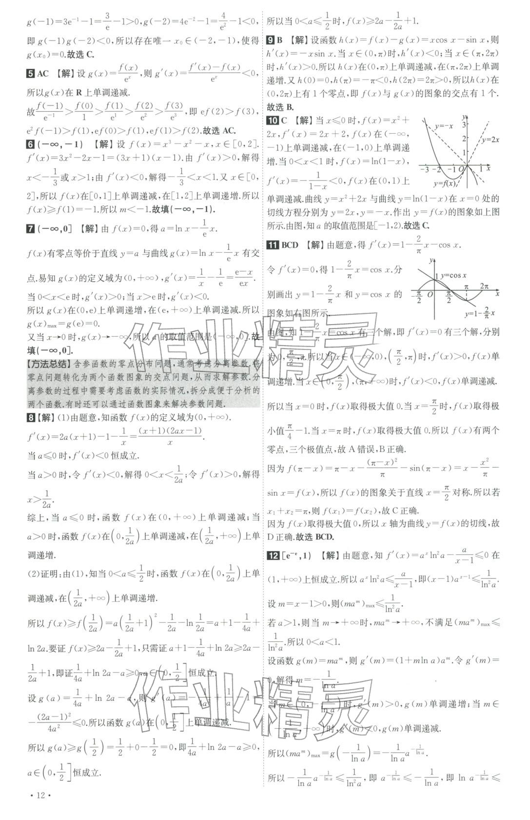 2026年青于蓝高考60练高中数学全一册通用版&nbsp;第12页