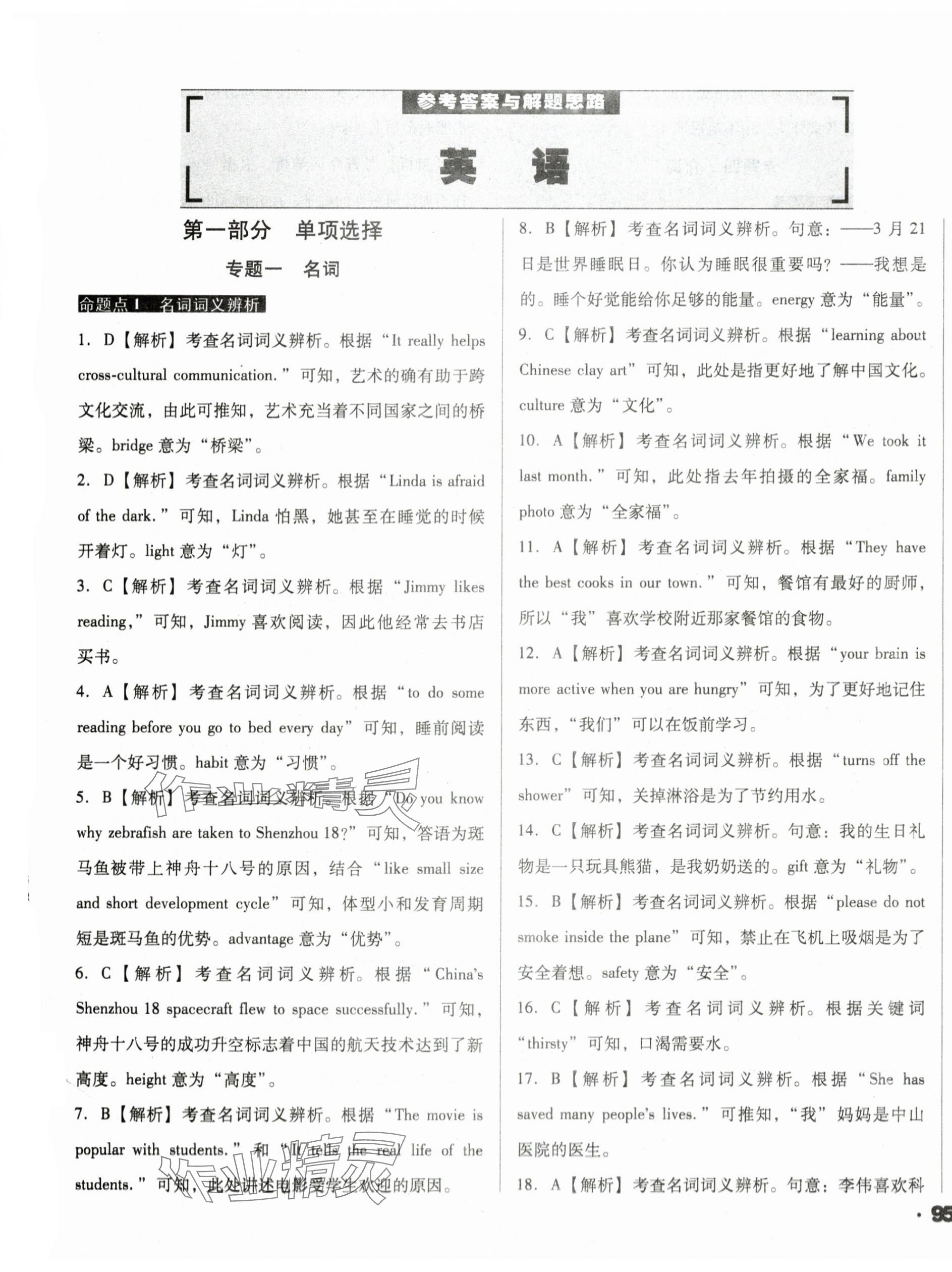 2025年全国历届中考真题分类一卷通英语 第1页