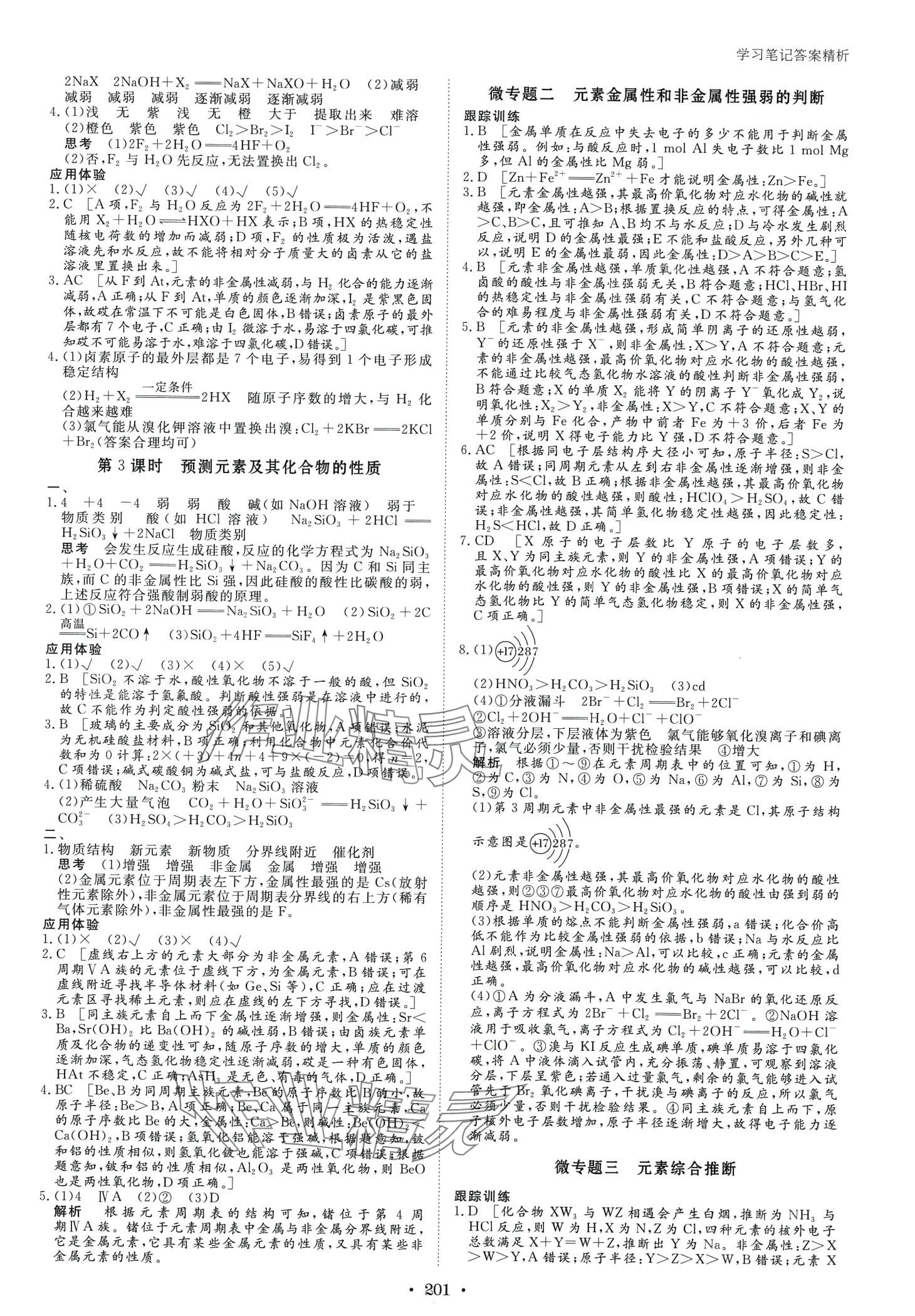 2024年步步高學習筆記高中化學必修第二冊魯科版 第4頁