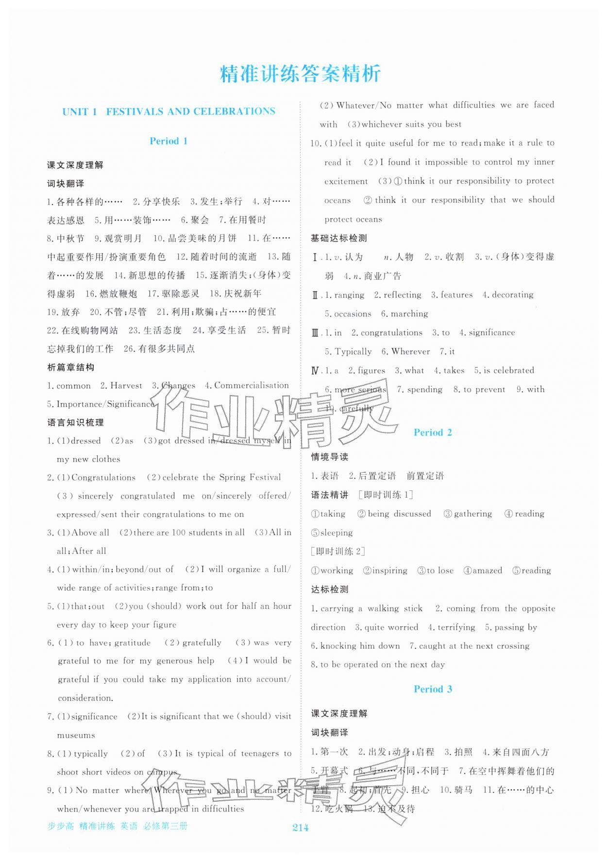2026年步步高精准讲练英语必修第三册&nbsp;参考答案第1页