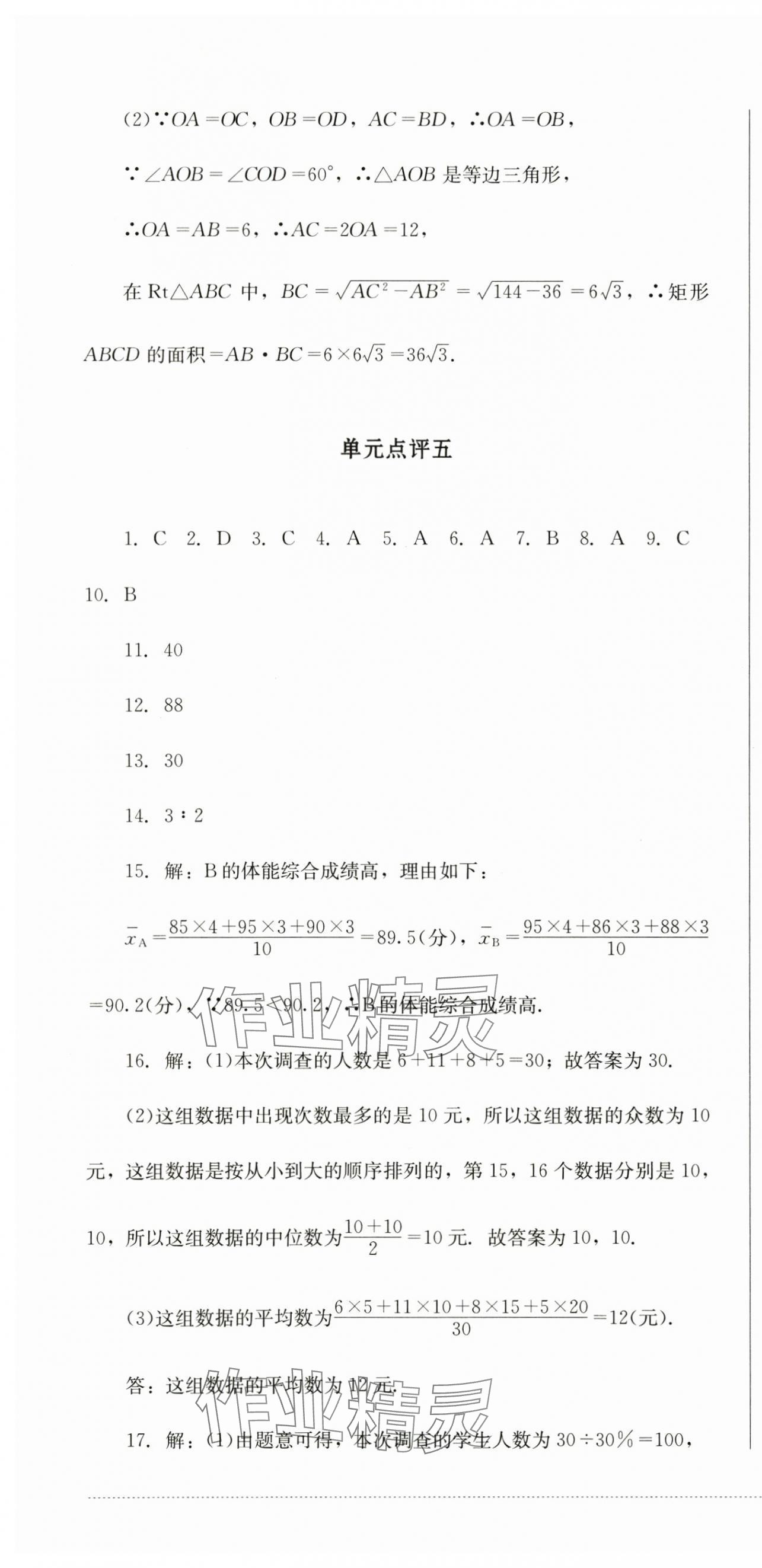 2025年學情點評四川教育出版社八年級數學下冊華師大版 第10頁