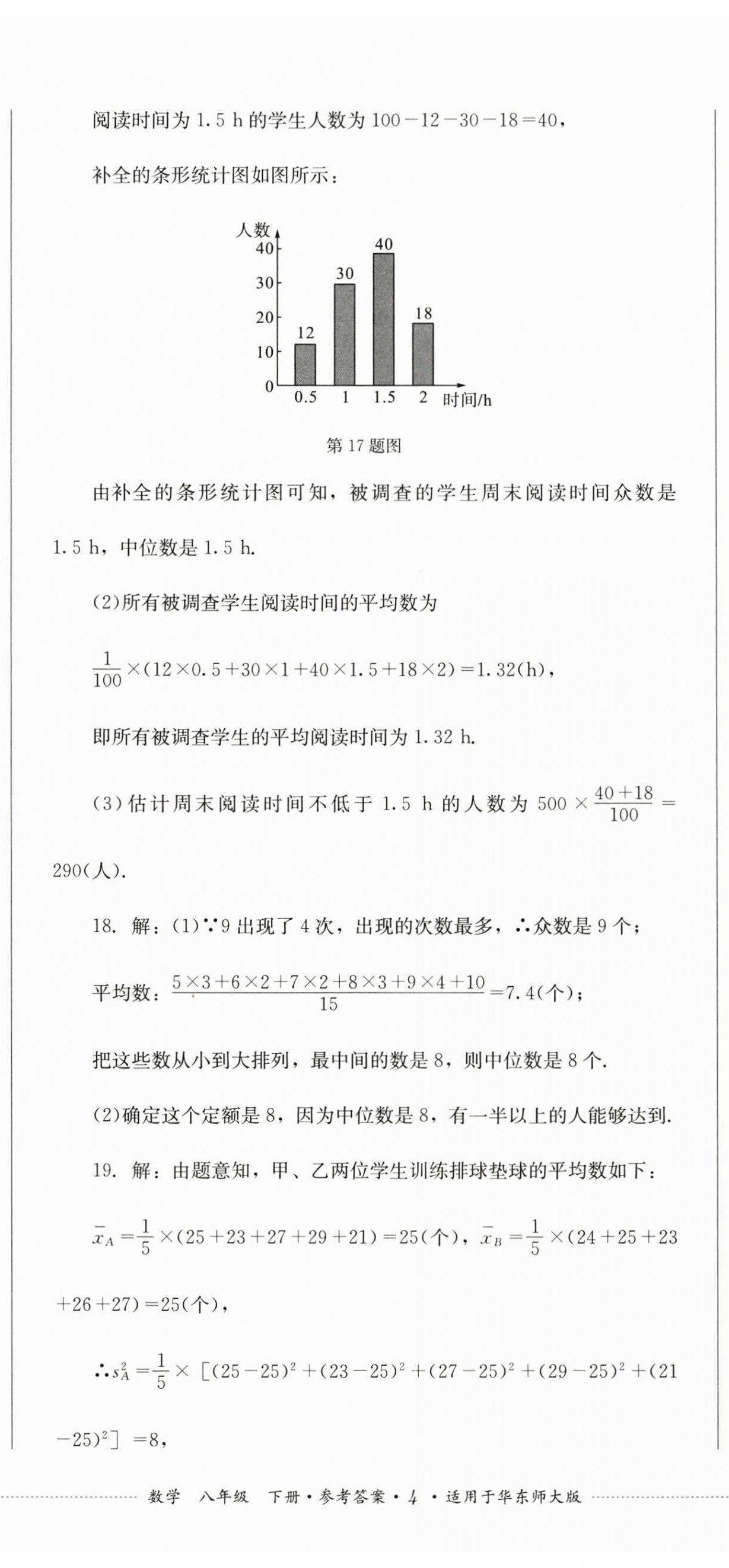 2025年學情點評四川教育出版社八年級數學下冊華師大版 第11頁