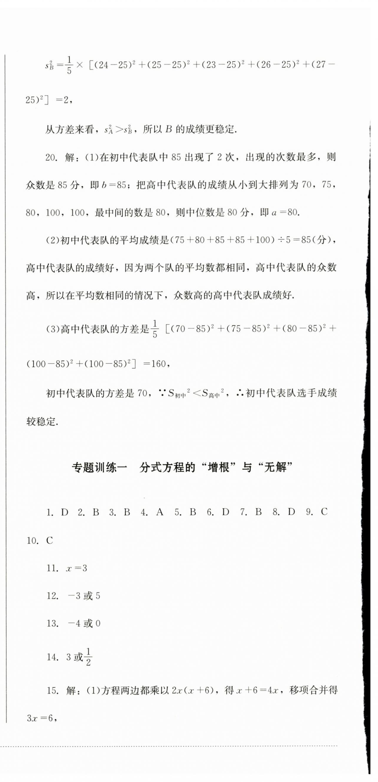 2025年學情點評四川教育出版社八年級數學下冊華師大版 第12頁