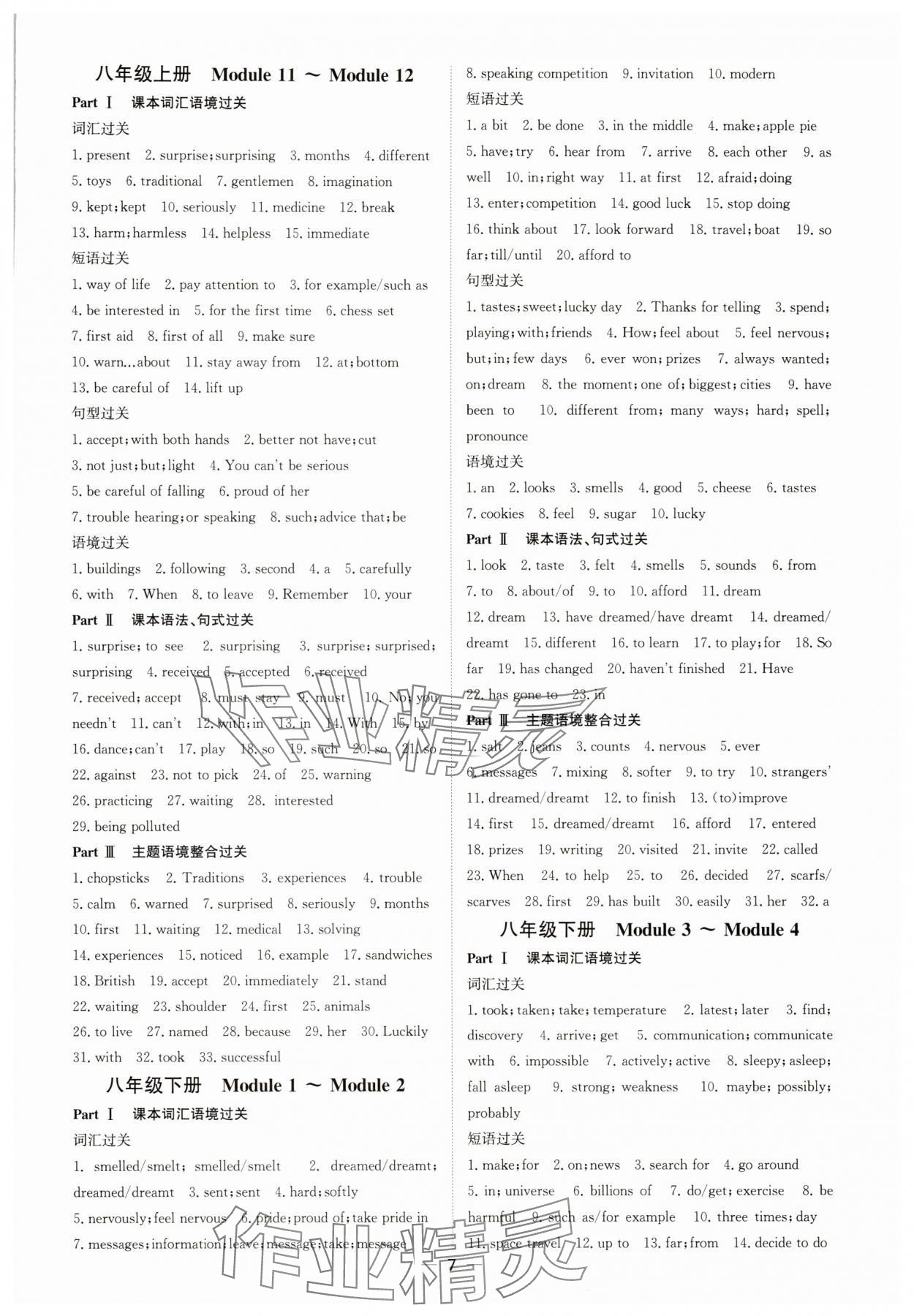 2025年浙江中考提分攻略英語外研版 參考答案第6頁