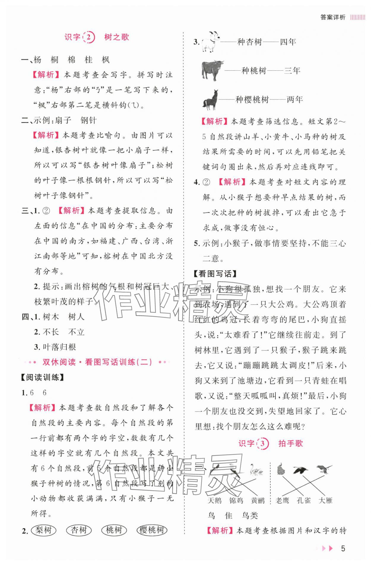 2024年訓(xùn)練達(dá)人二年級(jí)語(yǔ)文上冊(cè)人教版浙江專(zhuān)版 第5頁(yè)