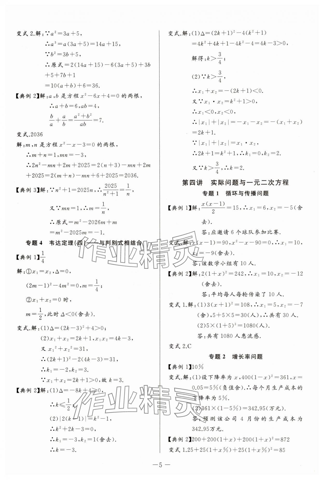2025年思維新觀察培優(yōu)講練九年級數(shù)學(xué)上冊人教版 第5頁