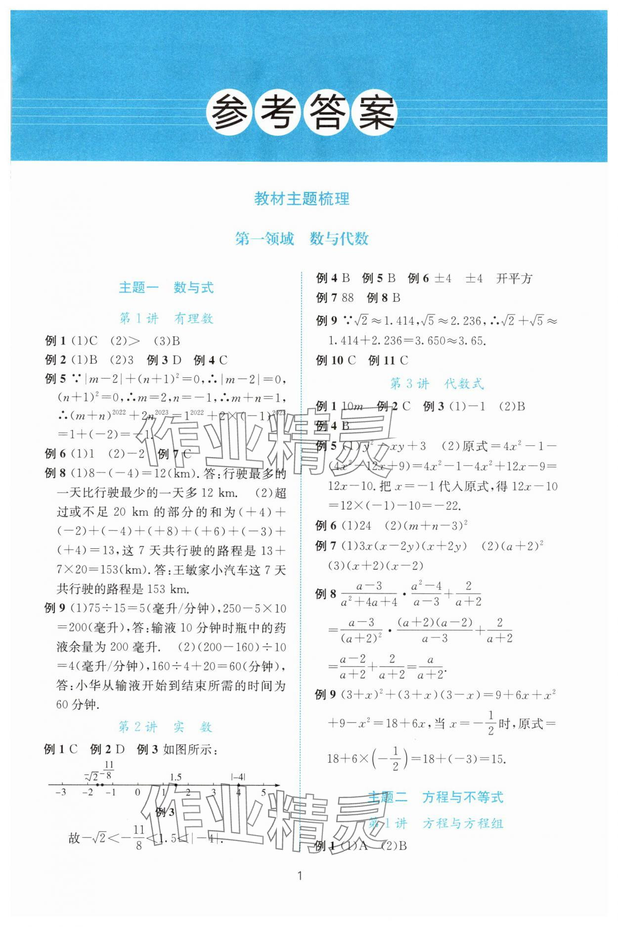2025年初中学业水平考试总复习数学 参考答案第1页