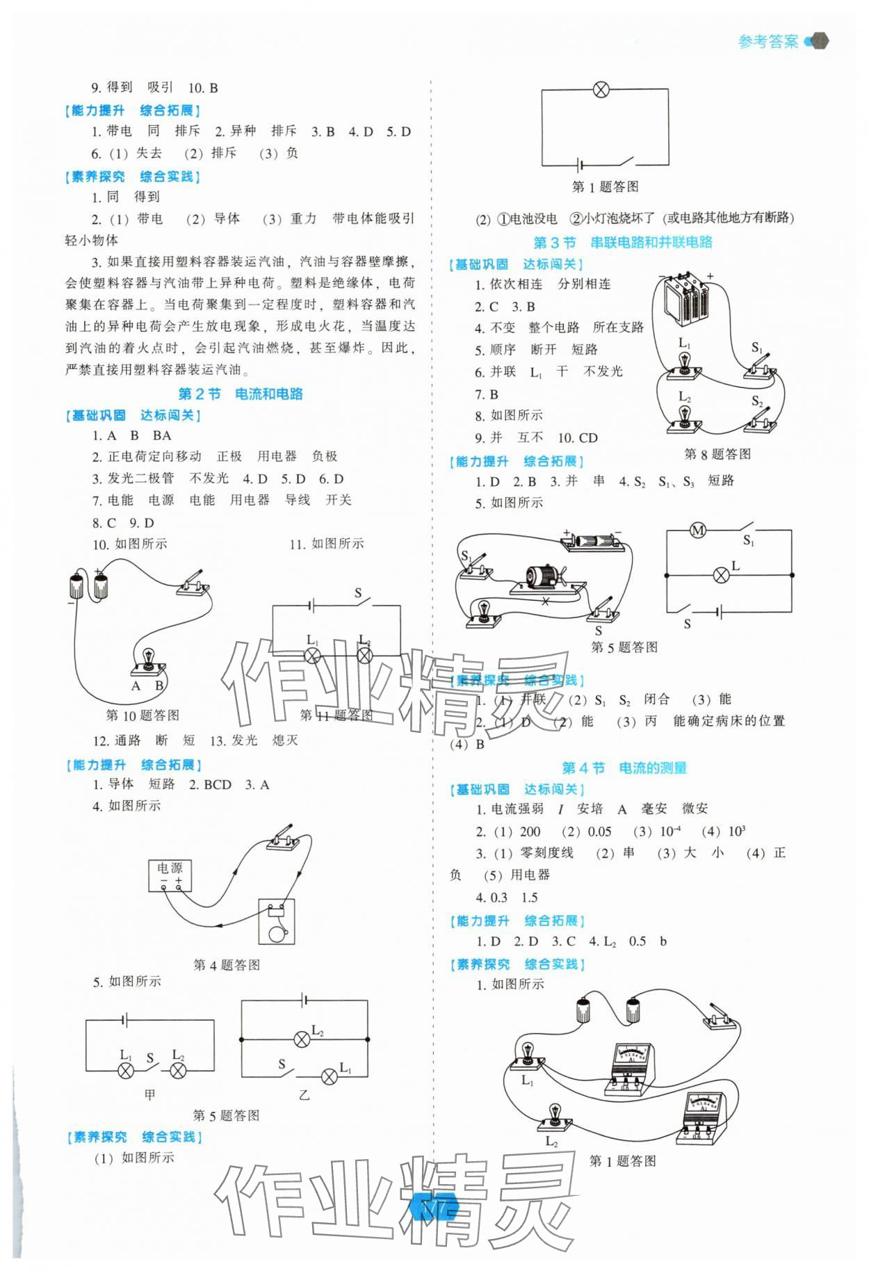 2025年新课程能力培养九年级物理上册人教版 第3页