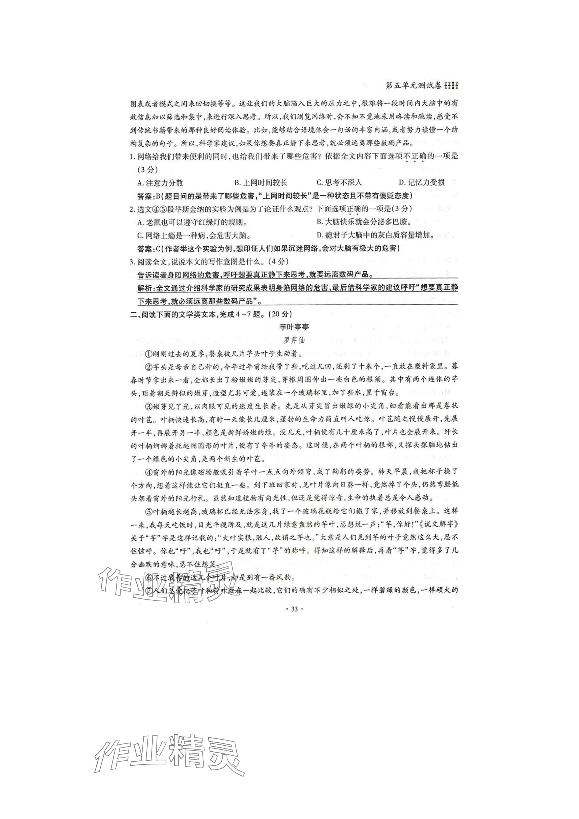 2025年名校导练七年级语文下册人教版 参考答案第33页