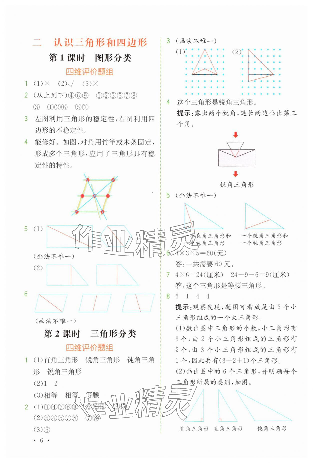2025年教材解讀四年級數(shù)學(xué)下冊北師大版 第6頁