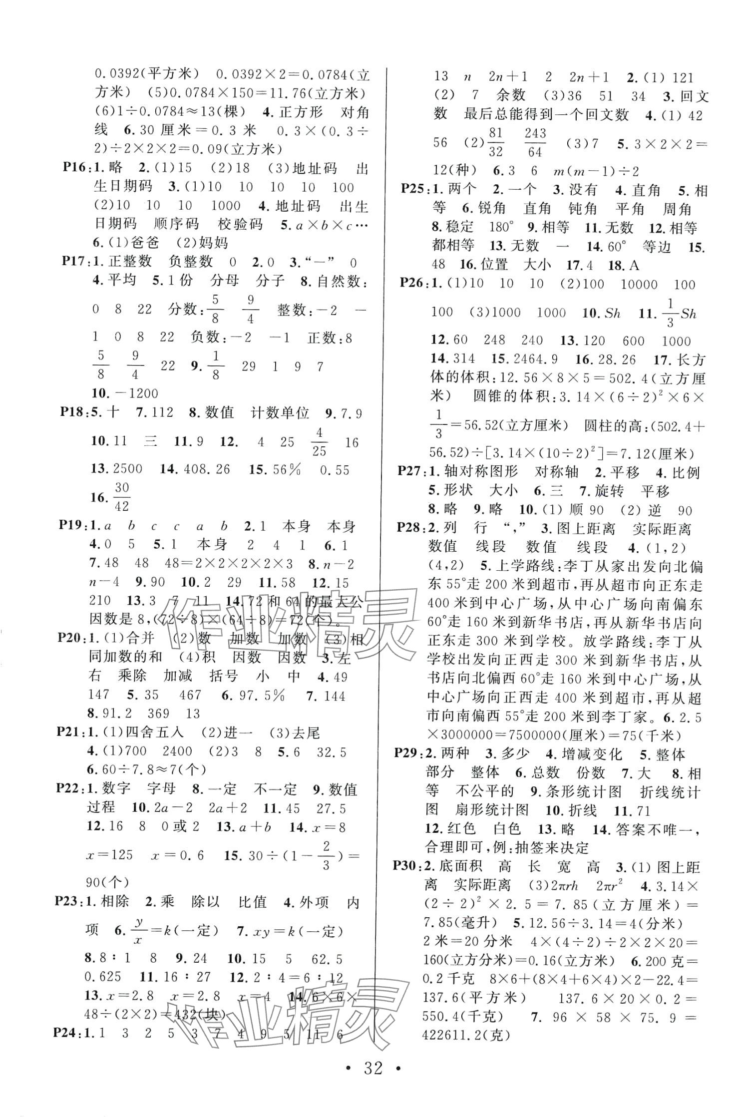 2024年名校課堂六年級(jí)數(shù)學(xué)下冊(cè)冀教版4 第2頁(yè)