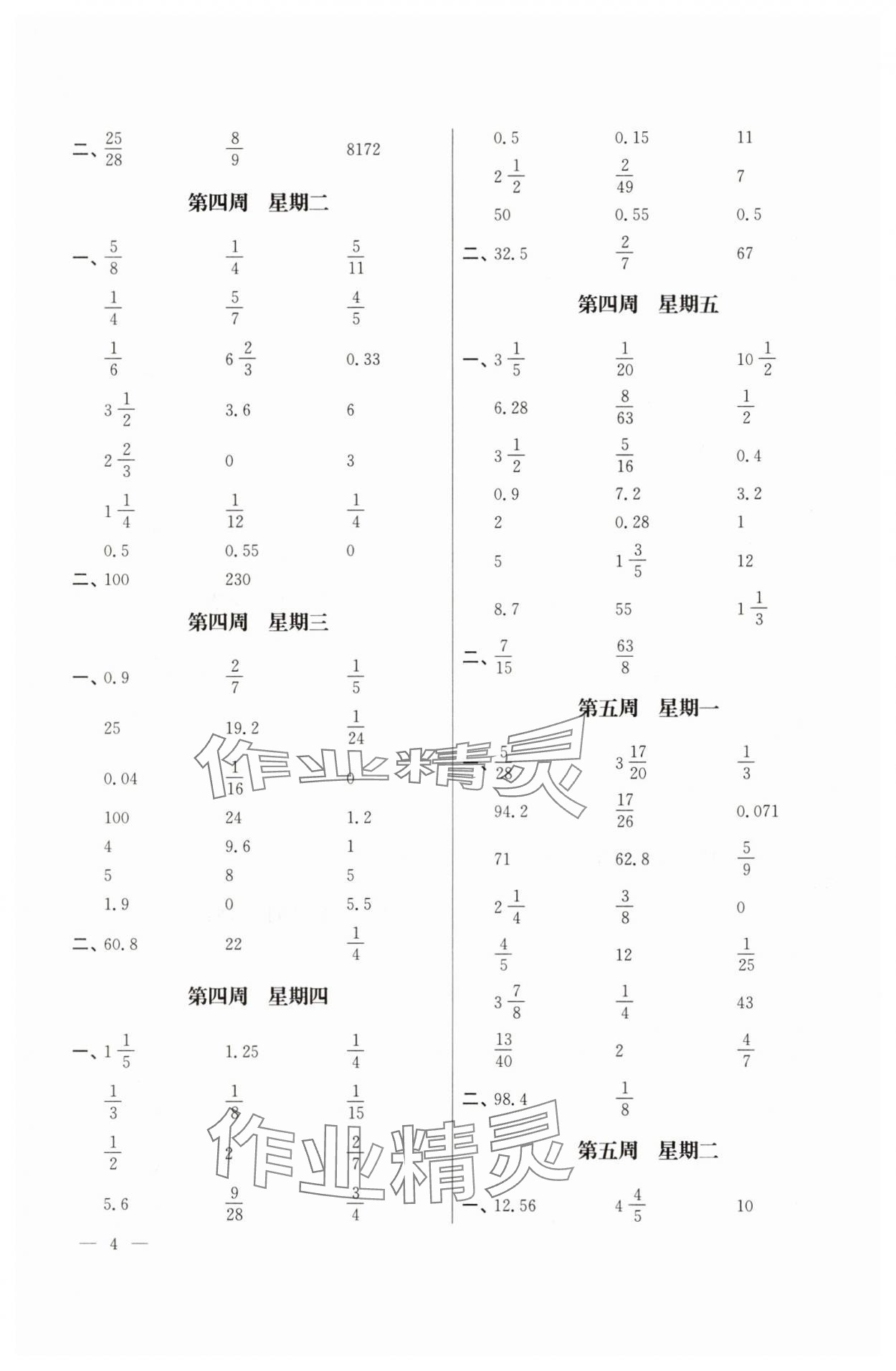 2025年口算心算速算江六年級數(shù)學(xué)下冊蘇教版蘇鳳凰美術(shù)出版社 第4頁