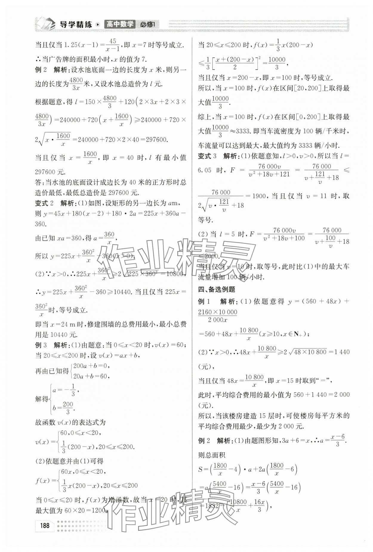 2024年導學精練高中數(shù)學必修1人教版 第26頁