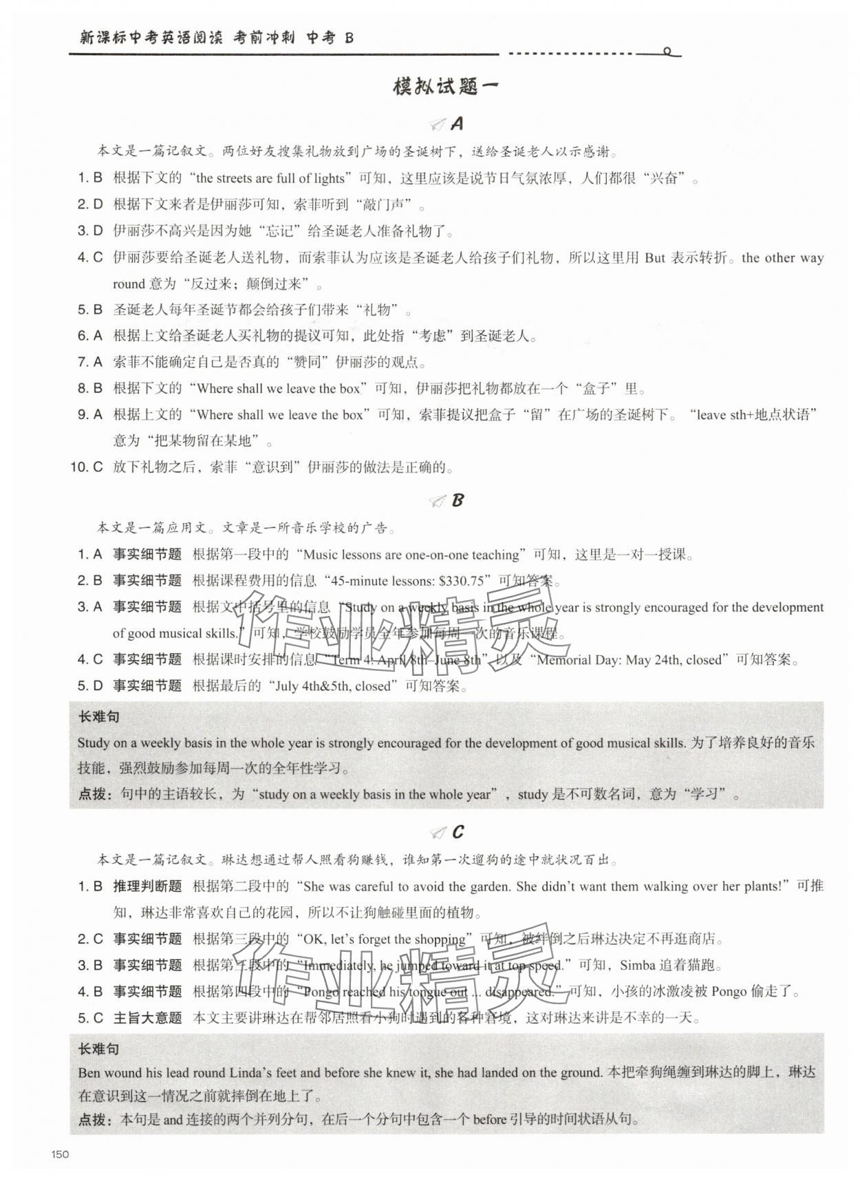 2025年新課標中考英語閱讀考前沖刺 參考答案第1頁