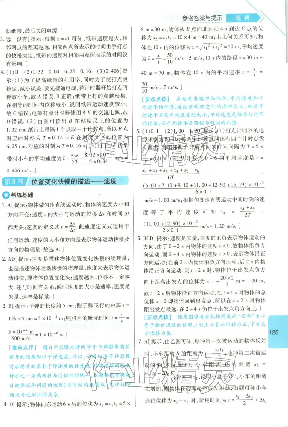 2025年高中衡水名校題幫高一物理必修第一冊人教版&nbsp;第3頁