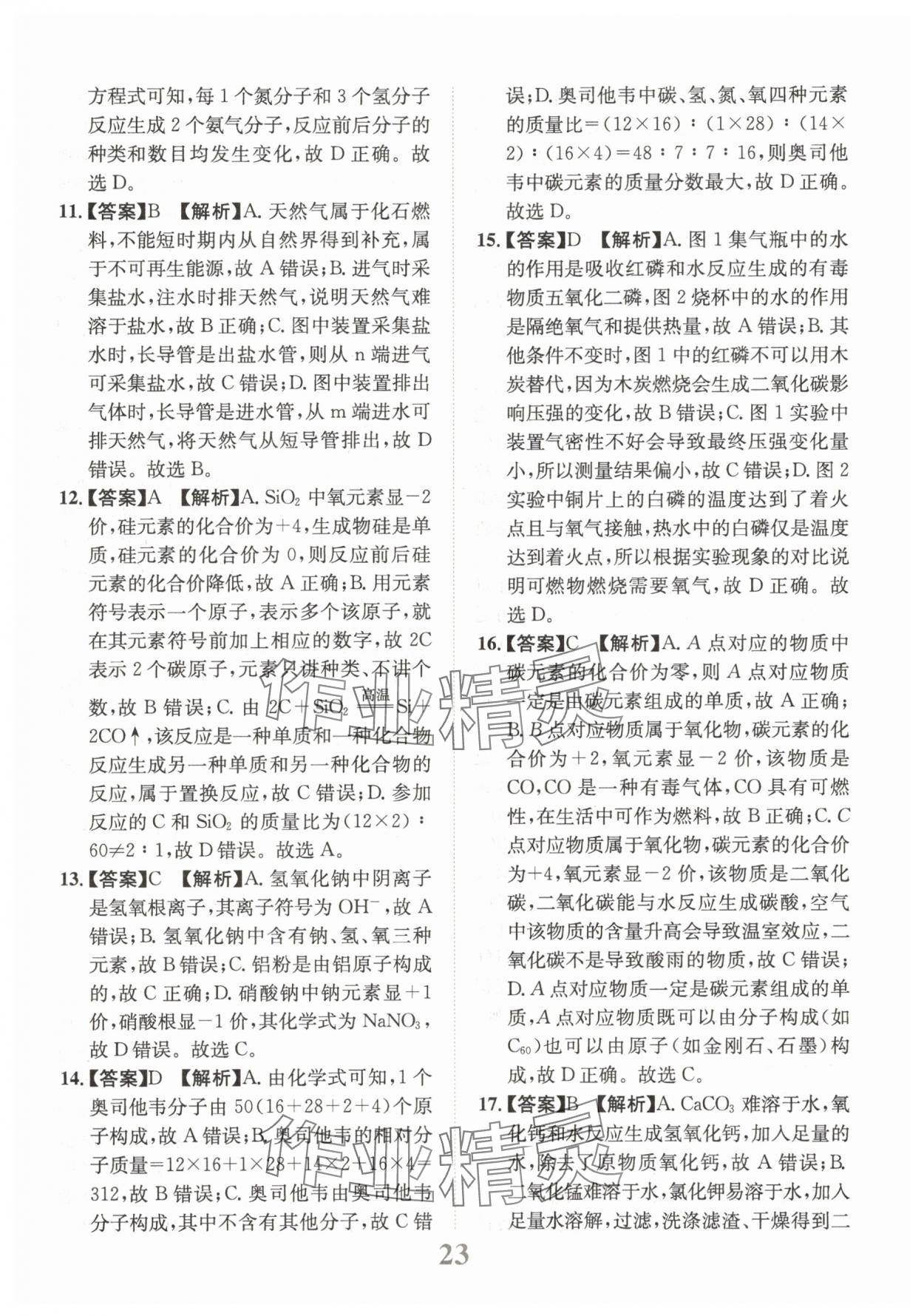 2025年金卷1號中考模擬仿真卷化學中考成都專版 第23頁
