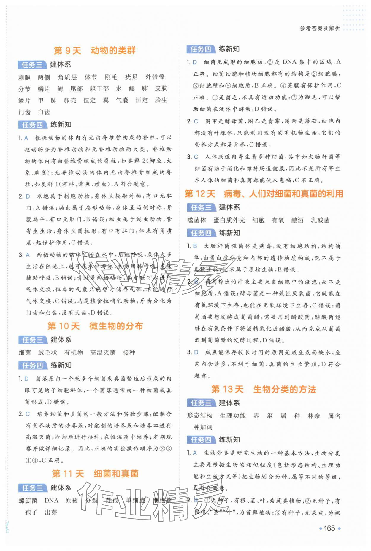 2025年預(yù)備新初一小升初史地生政 參考答案第4頁