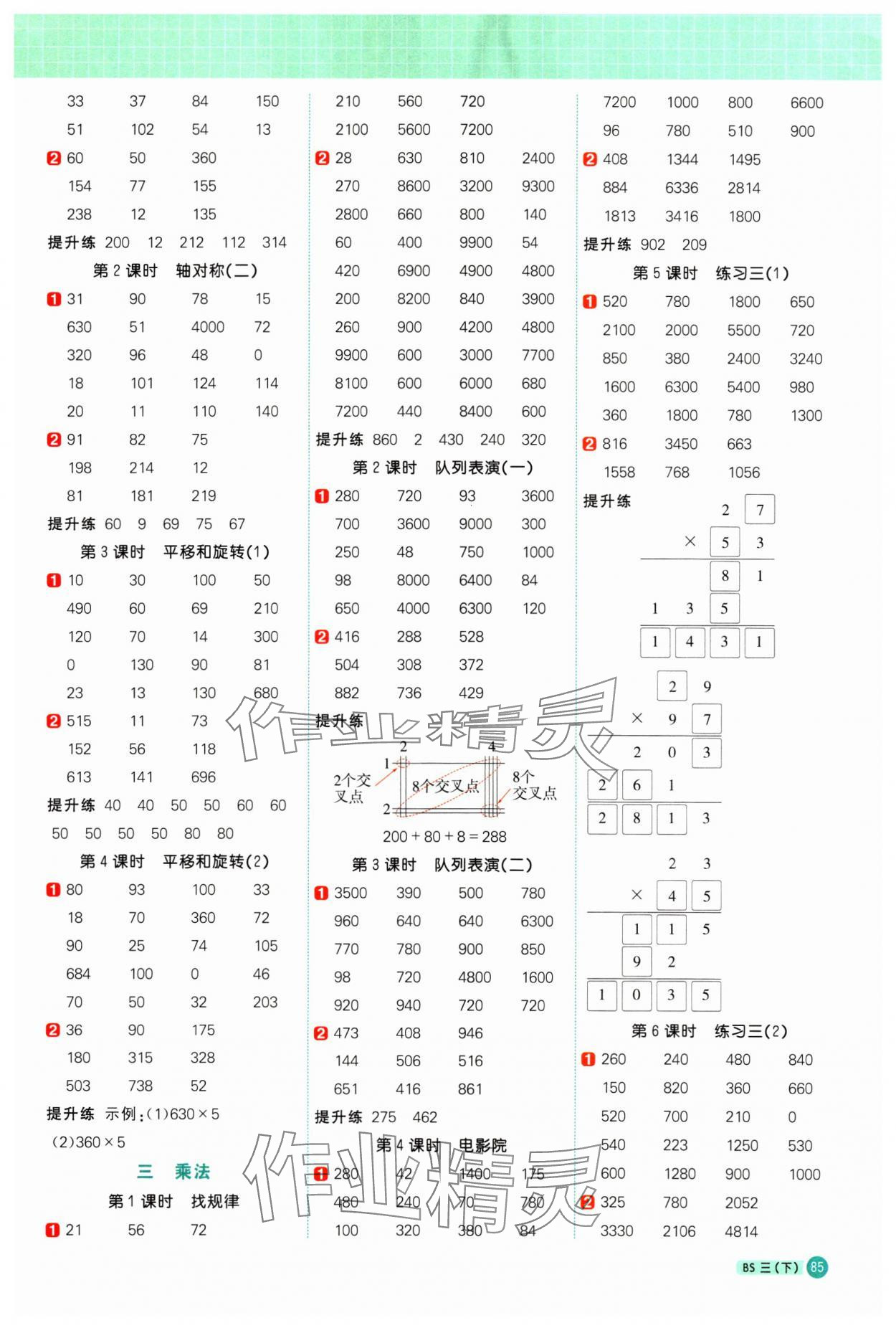 2025年陽光同學計算小達人三年級數(shù)學下冊北師大版 第3頁