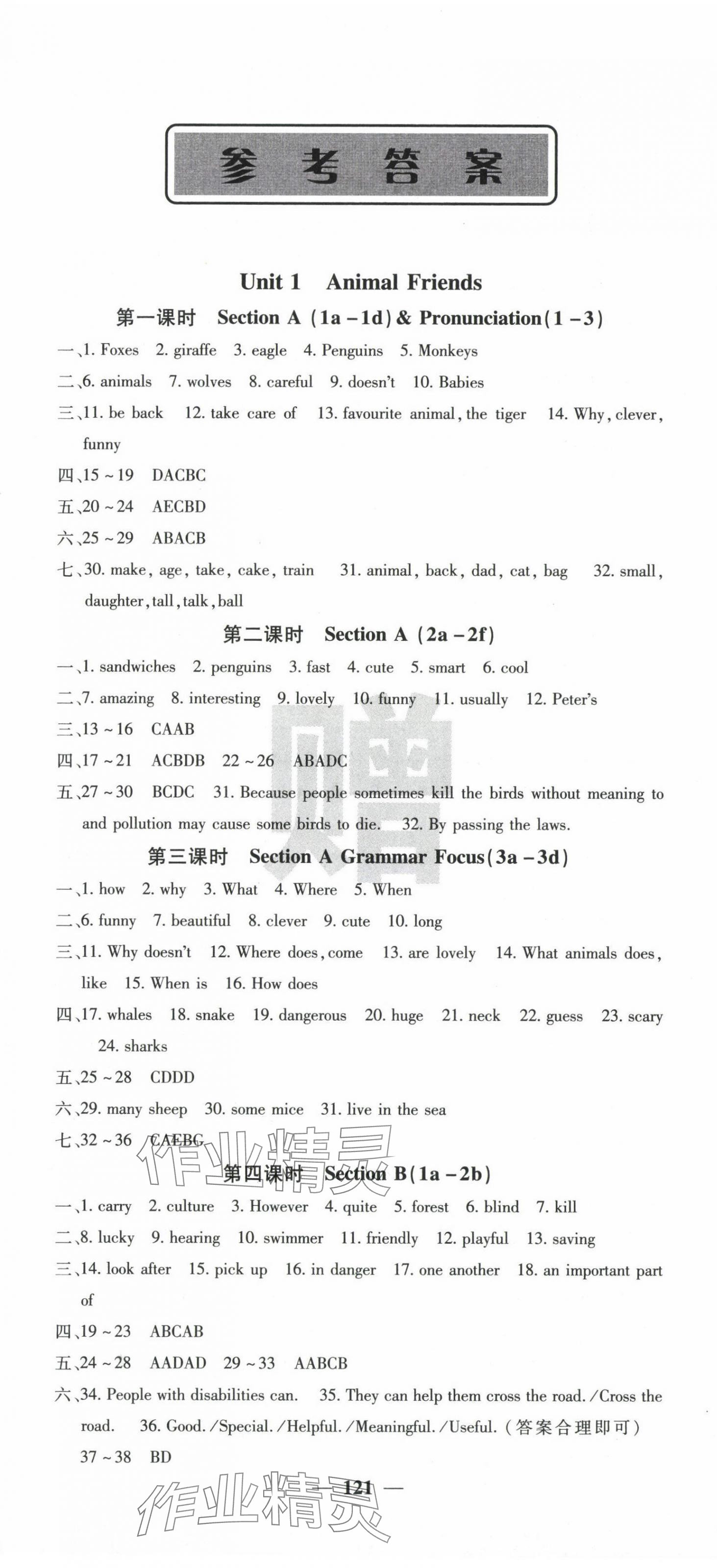 2025年名校課堂內外七年級英語下冊人教版安徽專版 第1頁