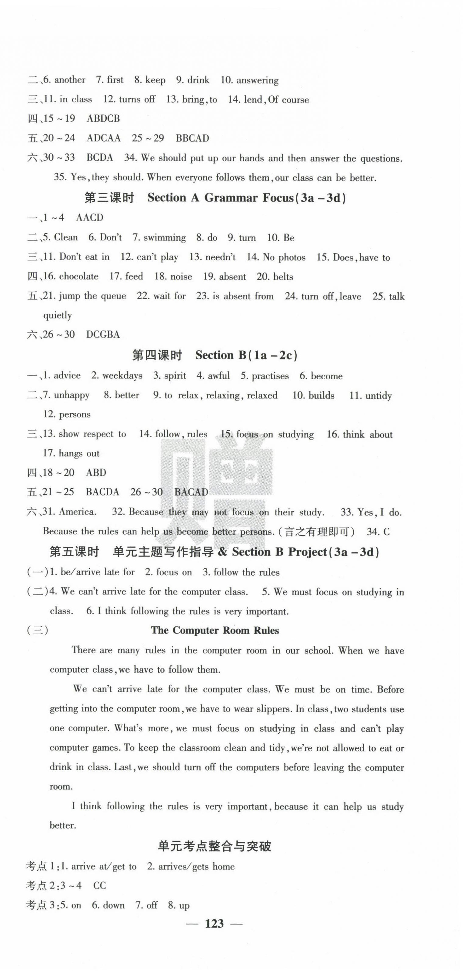 2025年名校課堂內(nèi)外七年級(jí)英語(yǔ)下冊(cè)人教版安徽專版 第3頁(yè)