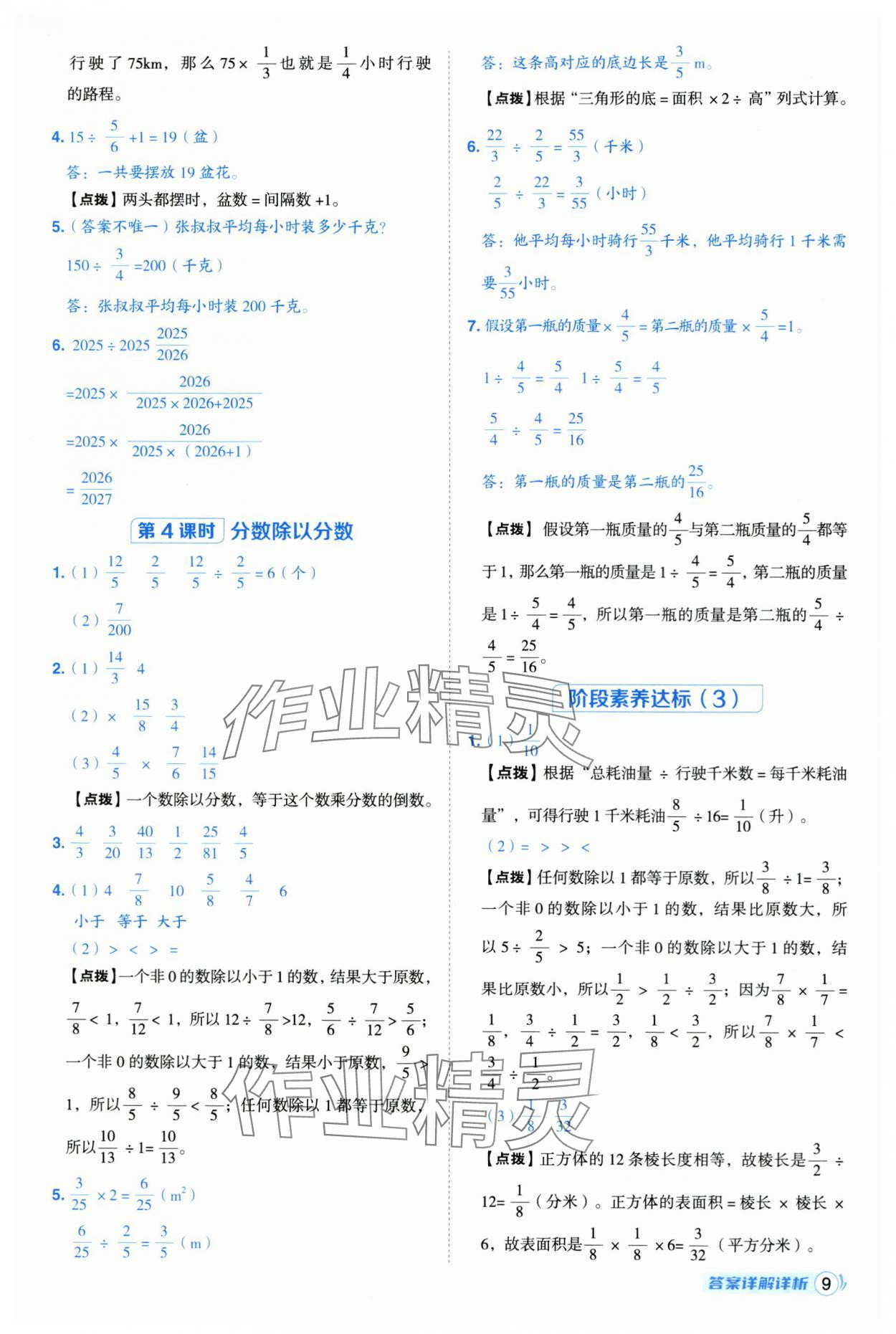 2025年綜合應(yīng)用創(chuàng)新題典中點六年級數(shù)學(xué)上冊青島版 第9頁