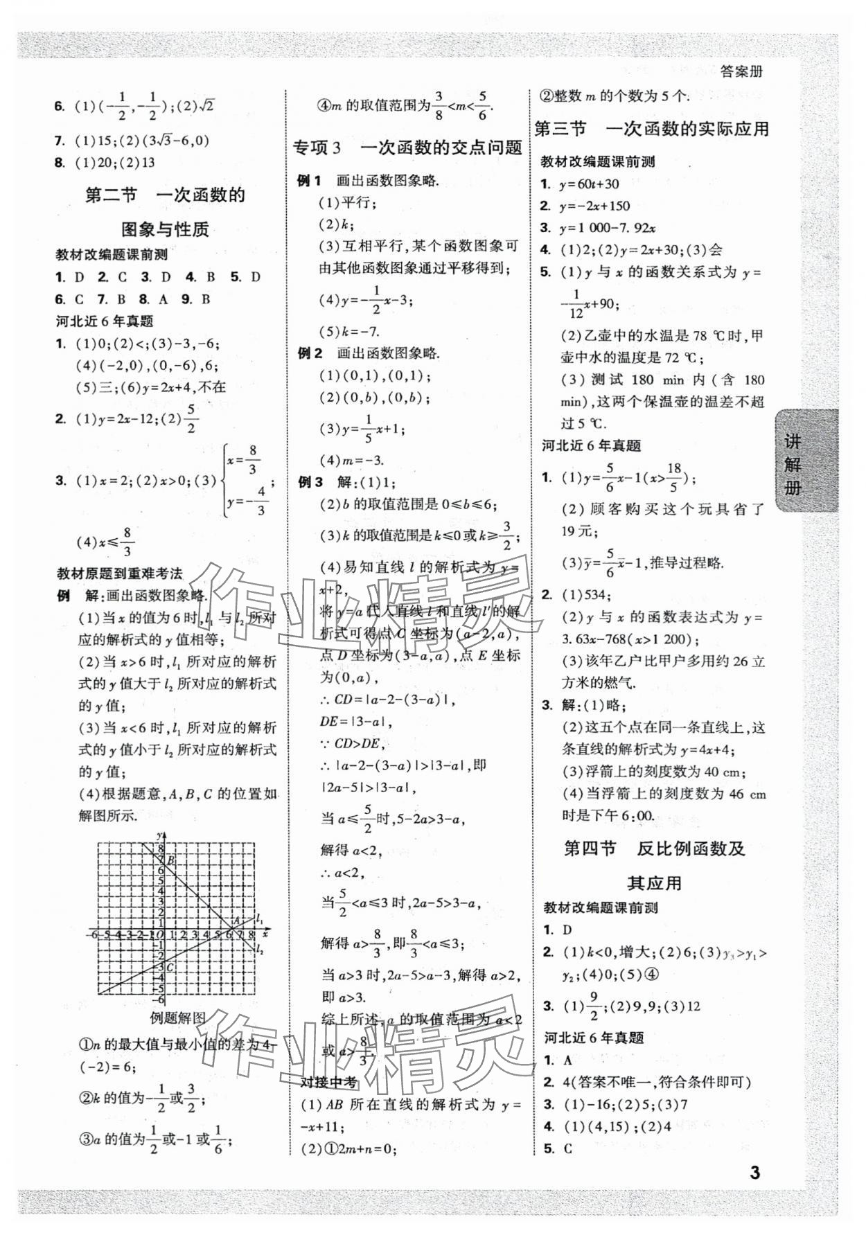 2024年中考面对面数学河北专版 参考答案第3页