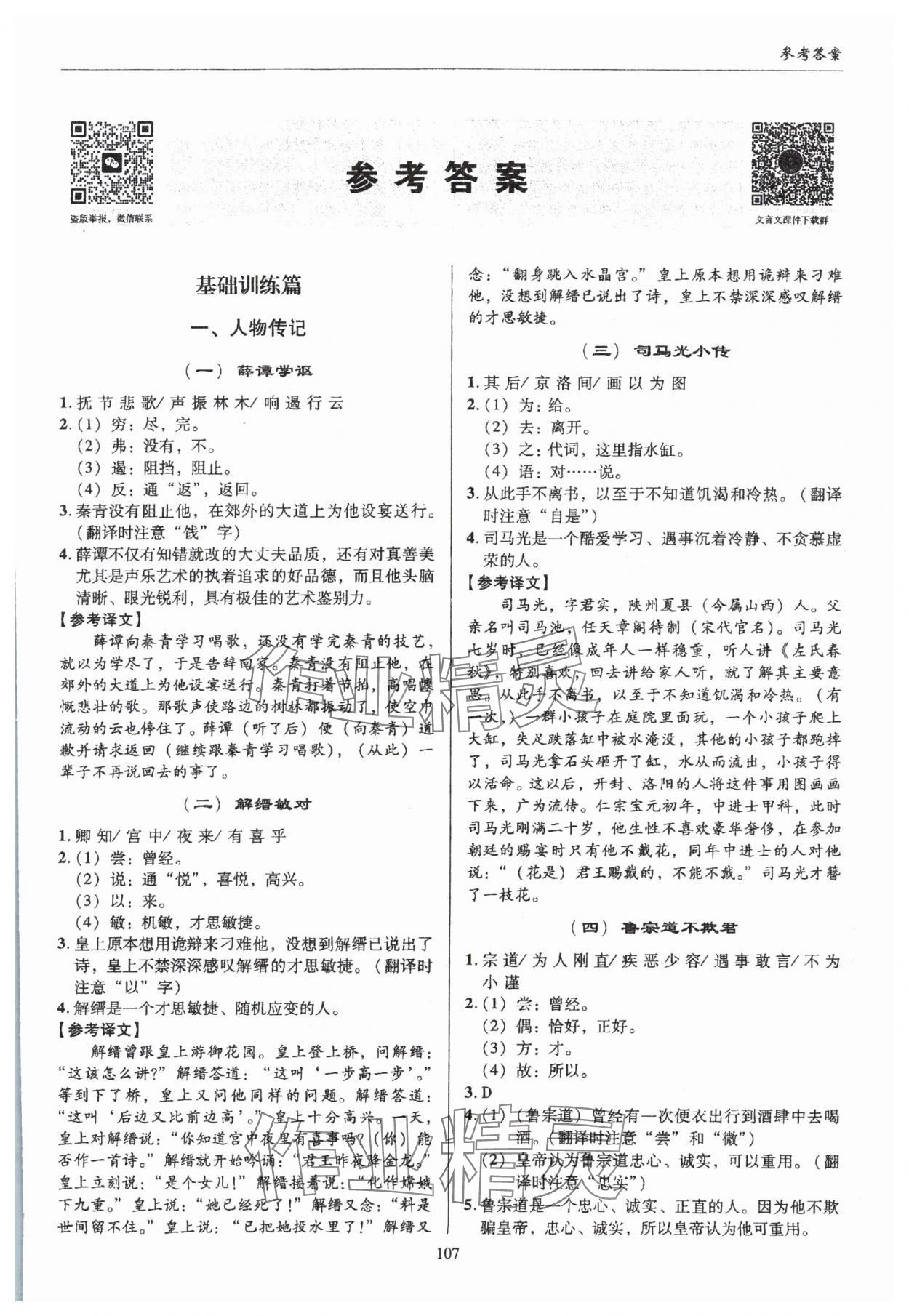 2024年小升初文言文模塊專訓(xùn)六年級語文人教版 第1頁