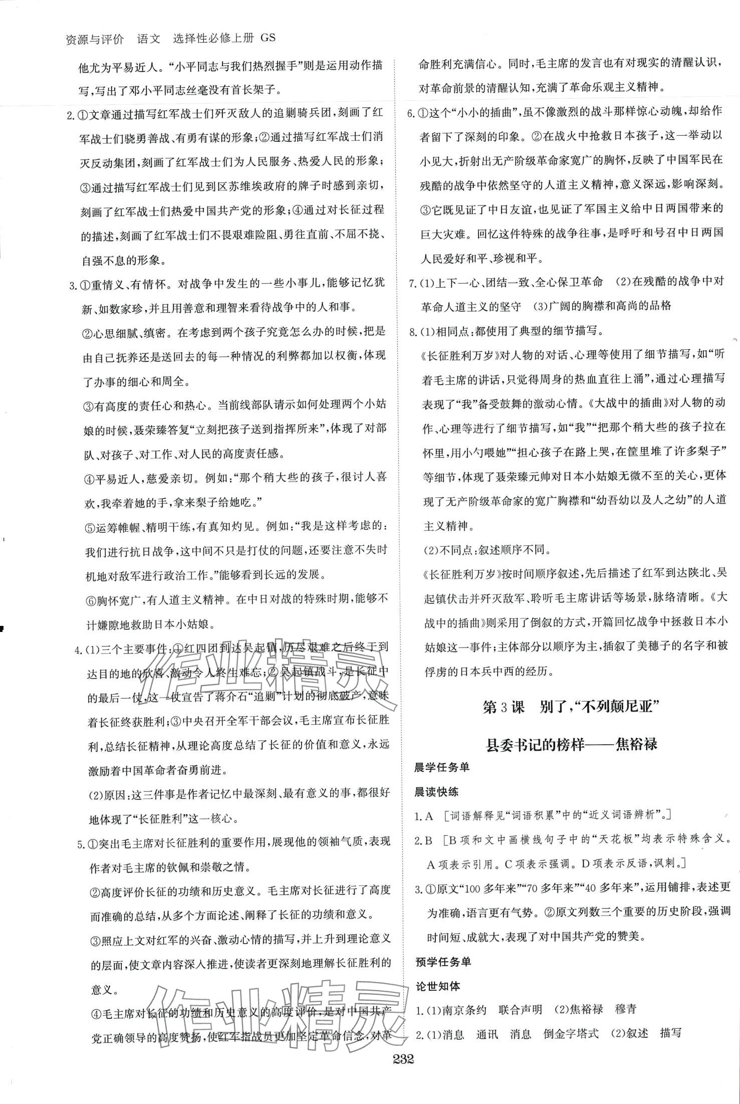 2024年資源與評價黑龍江教育出版社高中語文選擇性必修上冊人教版 第4頁