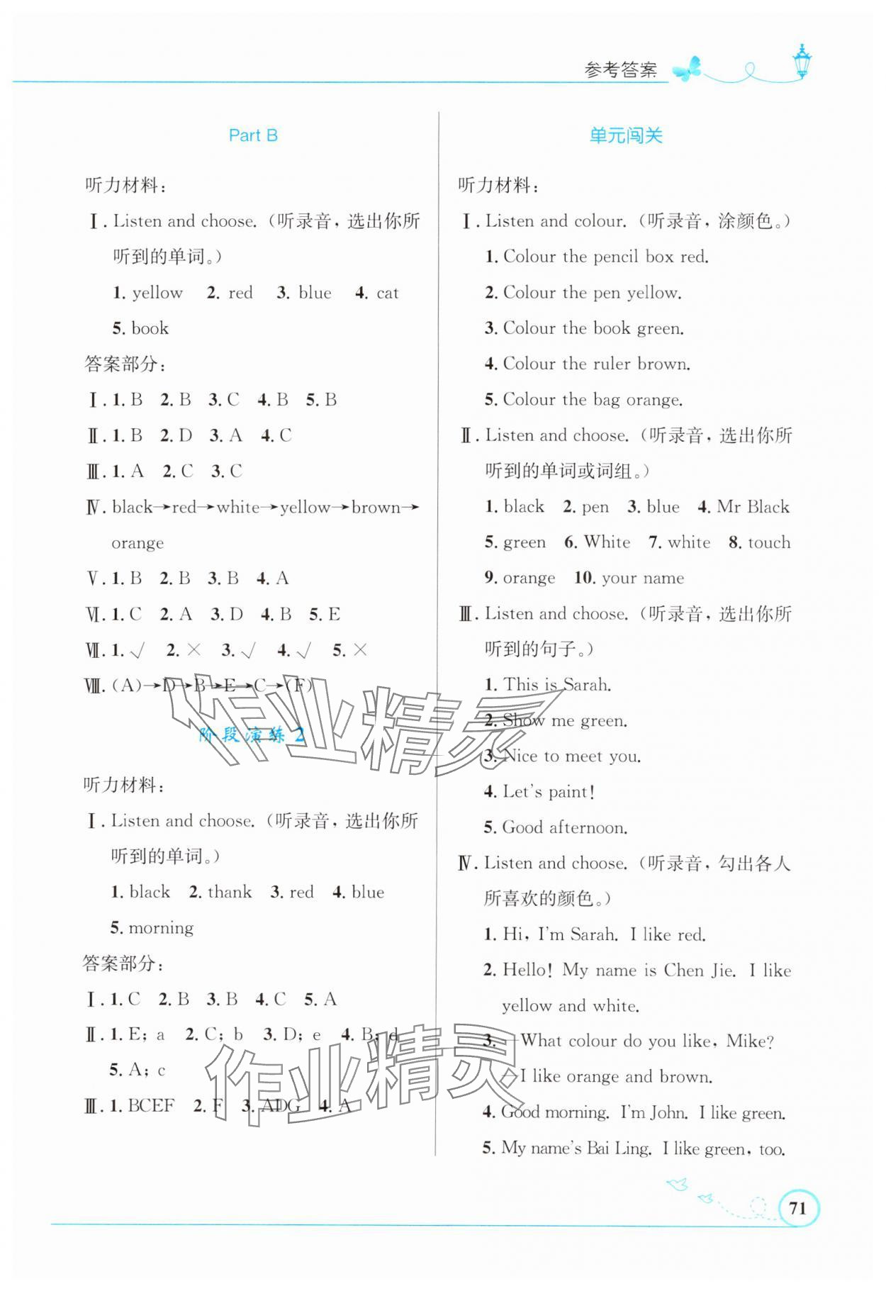 2023年同步測控優(yōu)化設計三年級英語上冊人教版福建專版 第3頁