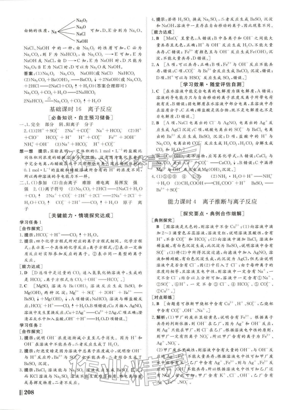 2025年課堂新坐標高中同步導學案高中化學必修第一冊蘇教版&nbsp;第12頁