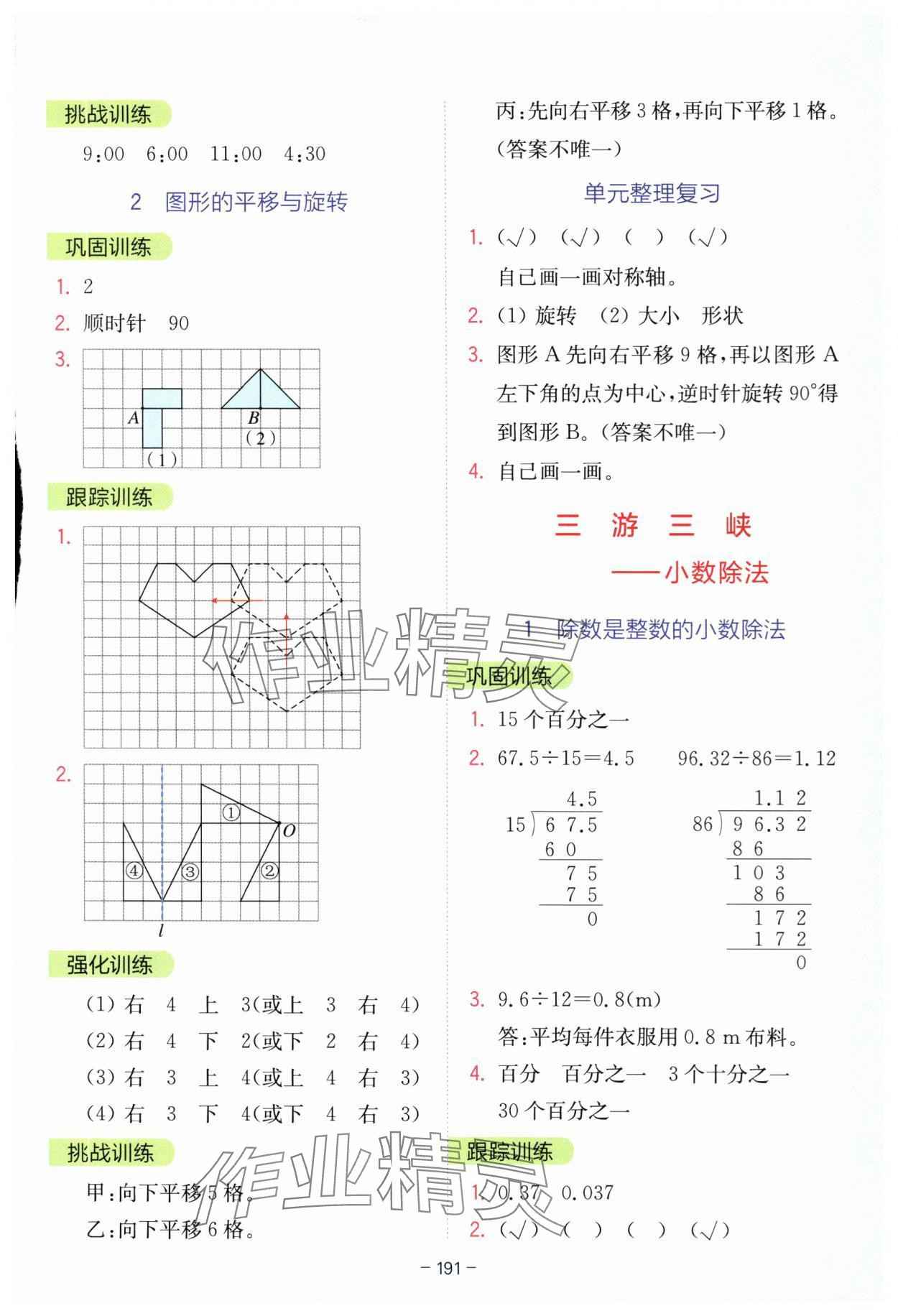 2025年全易通五年級數(shù)學(xué)上冊青島版 參考答案第4頁