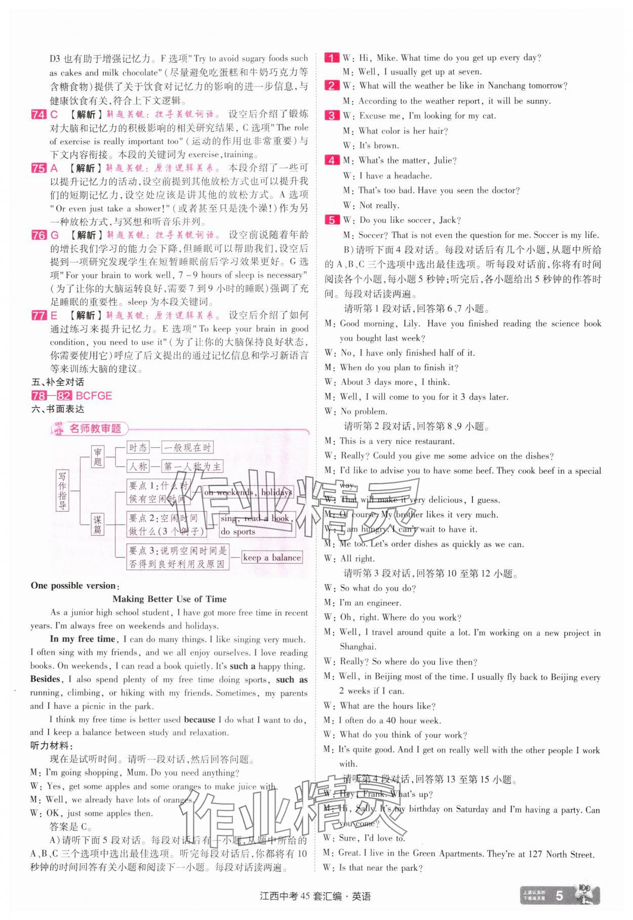 2025年金考卷中考45套匯編英語江西專版 參考答案第4頁