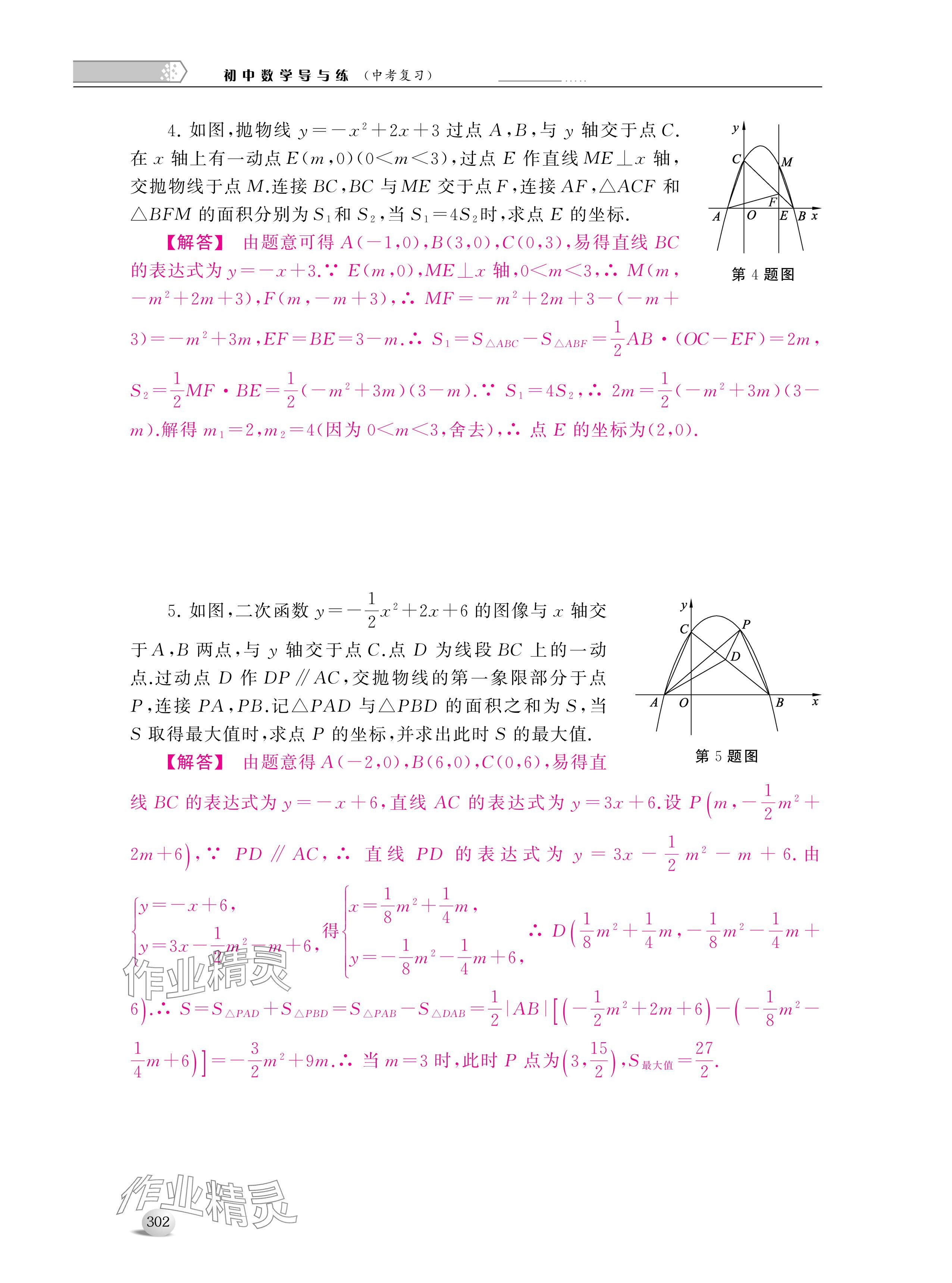 2024年導(dǎo)與練中考復(fù)習(xí)蘇州大學(xué)出版社數(shù)學(xué) 參考答案第14頁