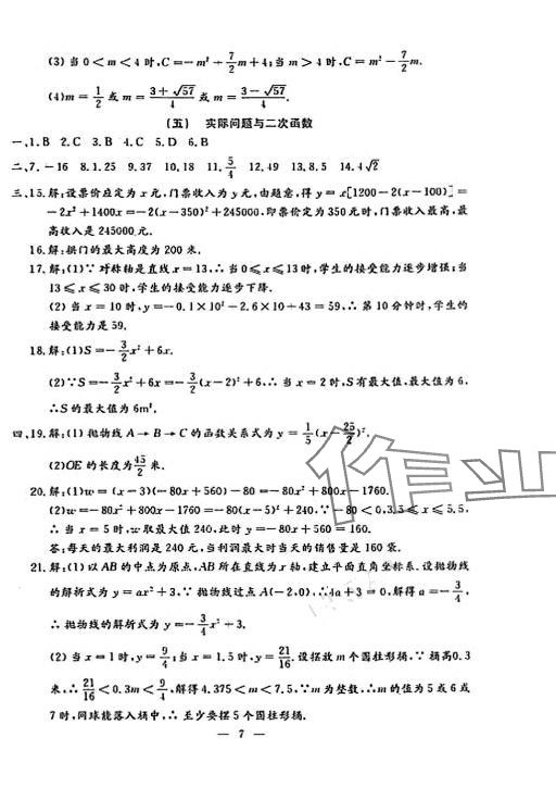 2024年名校调研系列卷每周一考九年级综合全一册人教版 第23页