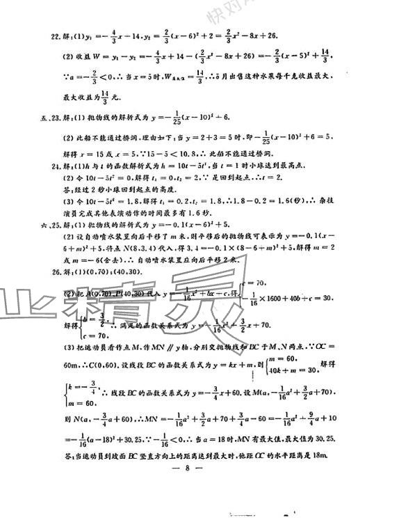 2024年名校调研系列卷每周一考九年级综合全一册人教版 第24页