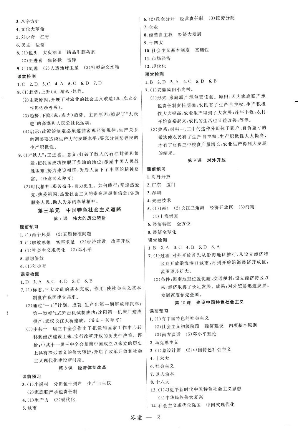 2024年一线调研学业测评八年级历史下册人教版 第2页