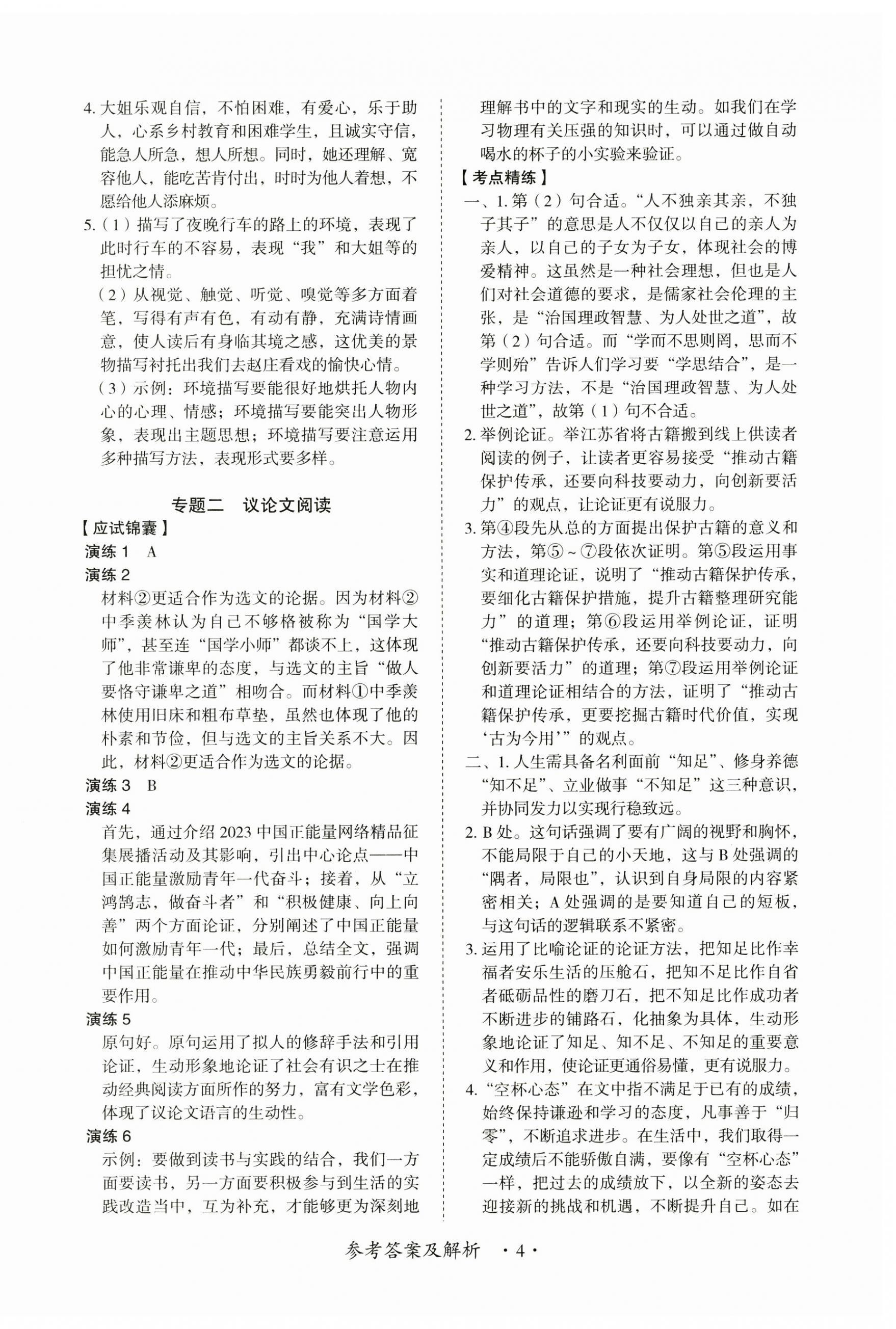 2025年中考新思维语文江西专版&nbsp;第4页