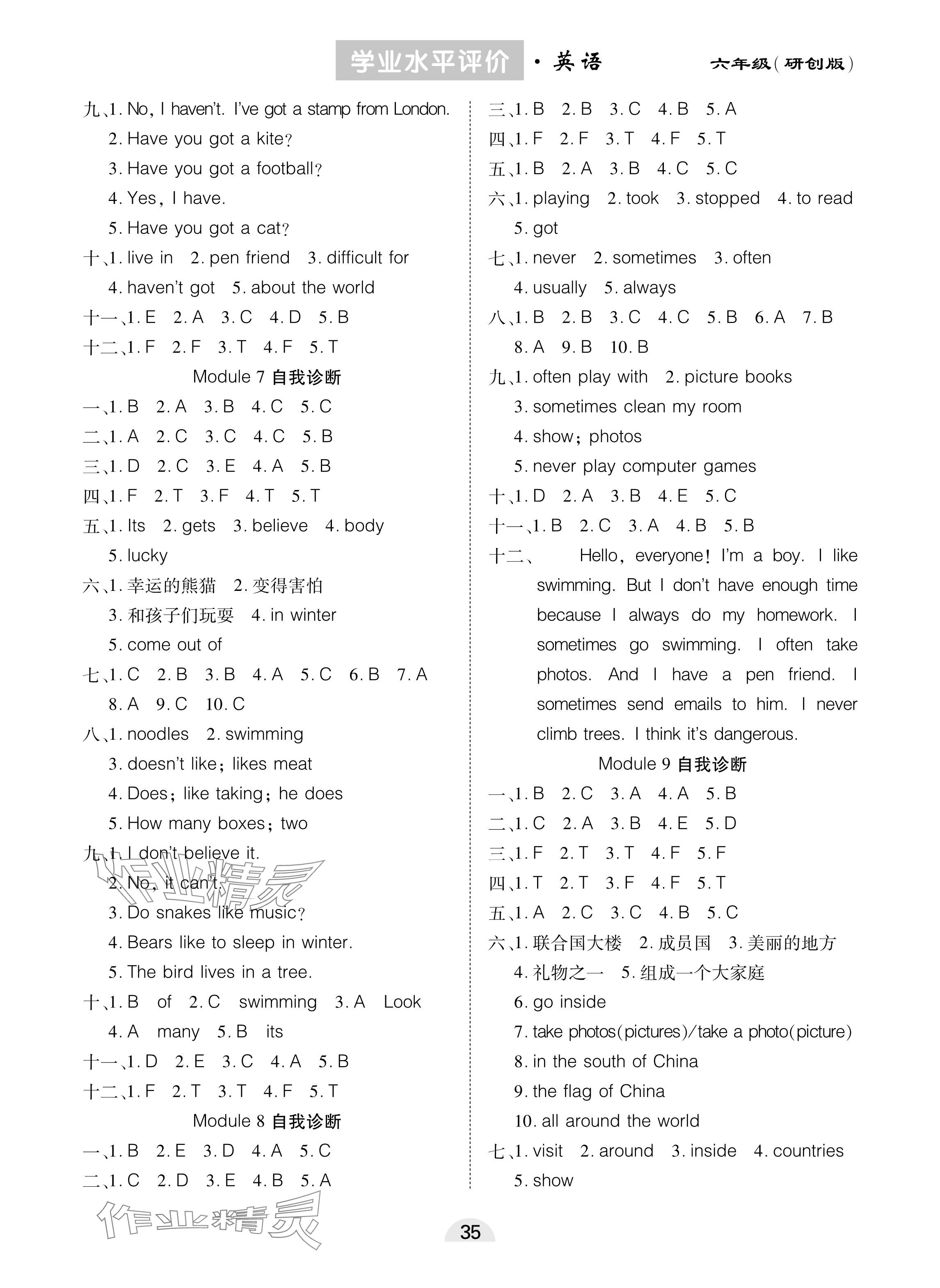 2024年學(xué)業(yè)水平評(píng)價(jià)同步檢測(cè)卷六年級(jí)英語上冊(cè)外研版研創(chuàng)版 參考答案第3頁(yè)